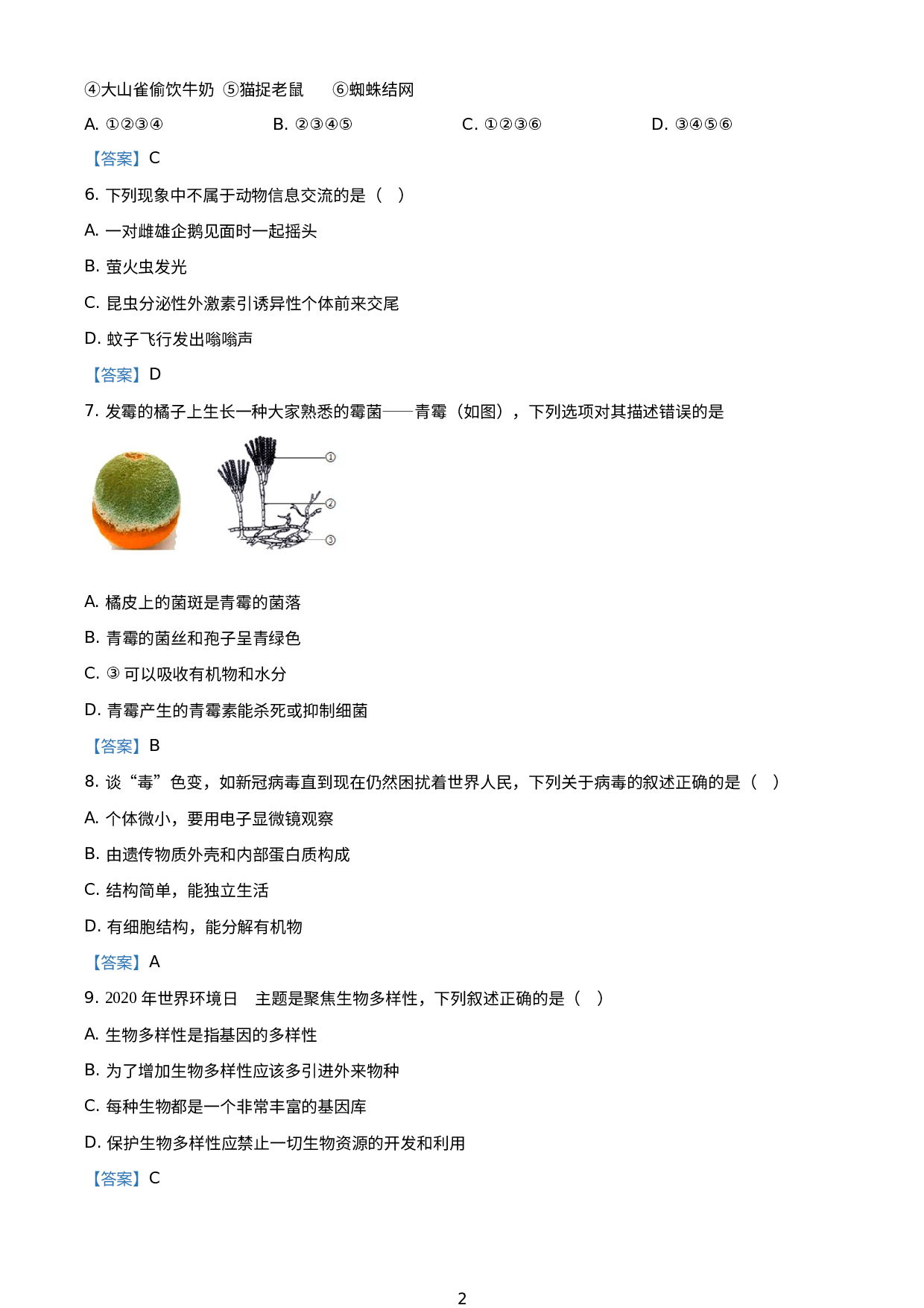 湖北省黄冈市2020-2021学年八年级下学期入学考试生物试题.doc 第2页