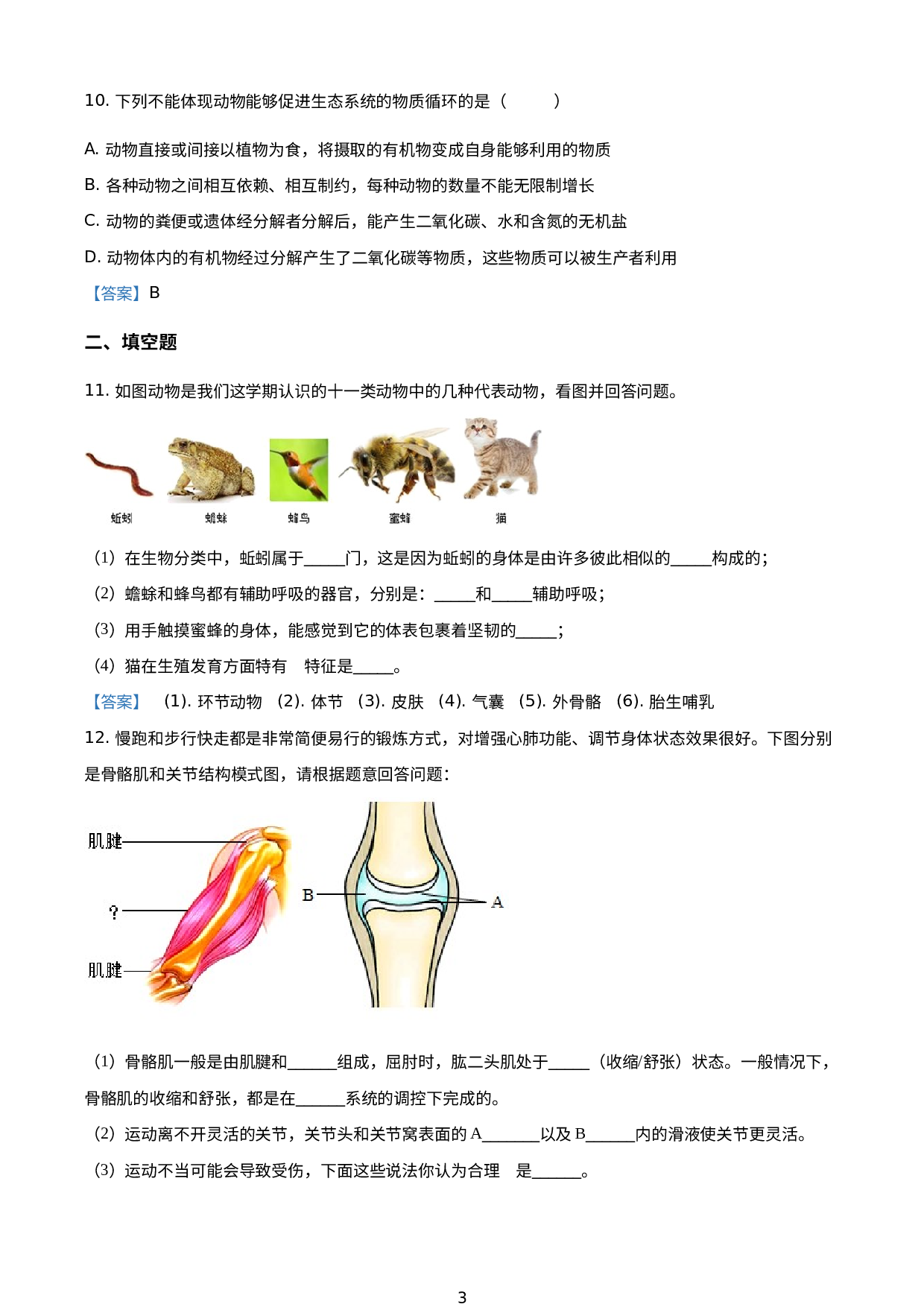 湖北省黄冈市2020-2021学年八年级下学期入学考试生物试题.doc 第3页
