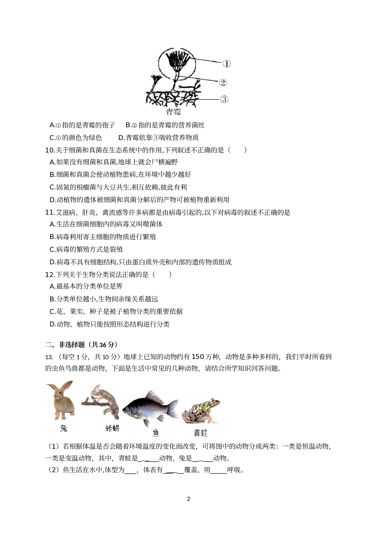 青海省西宁市海湖中学2020-2021学年八年级下学期开学考试生物试题.doc 第2页