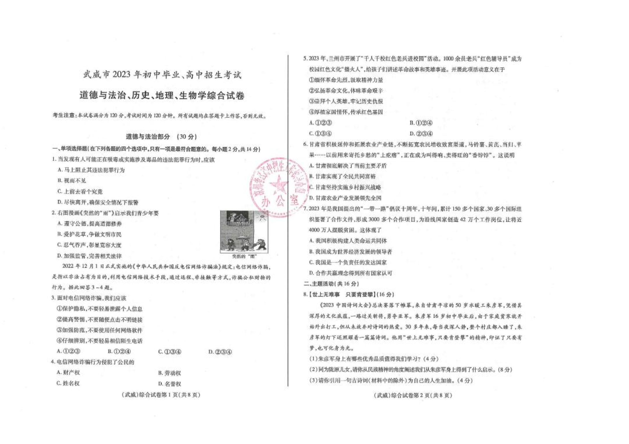 临夏州中考道德与法治、历史、地理、生物真题.pdf 第1页