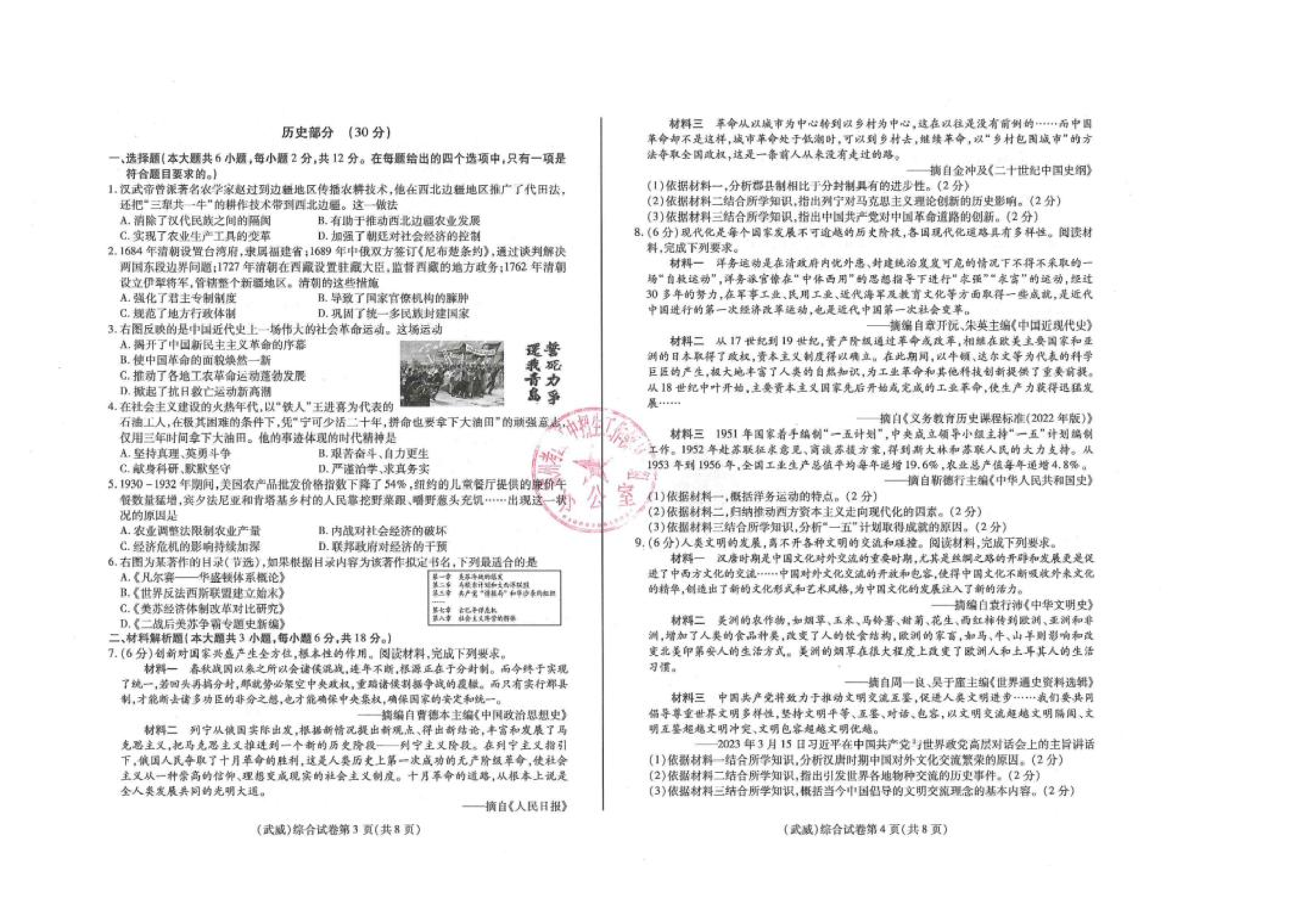 临夏州中考道德与法治、历史、地理、生物真题.pdf 第2页