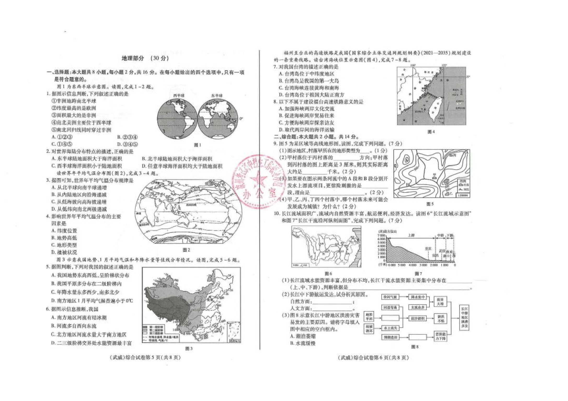 临夏州中考道德与法治、历史、地理、生物真题.pdf 第3页