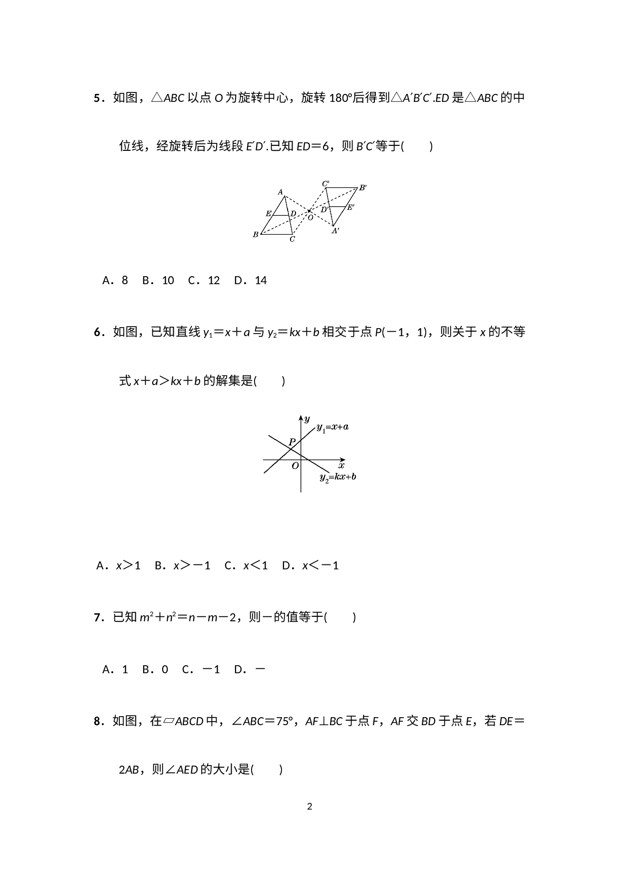 2020年北师大版八年级数学下册期末复习把关检测试题.docx 第2页