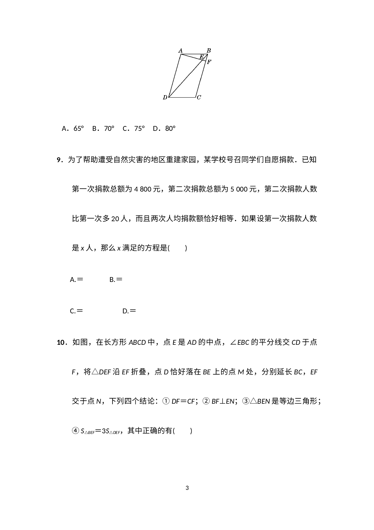 2020年北师大版八年级数学下册期末复习把关检测试题.docx 第3页