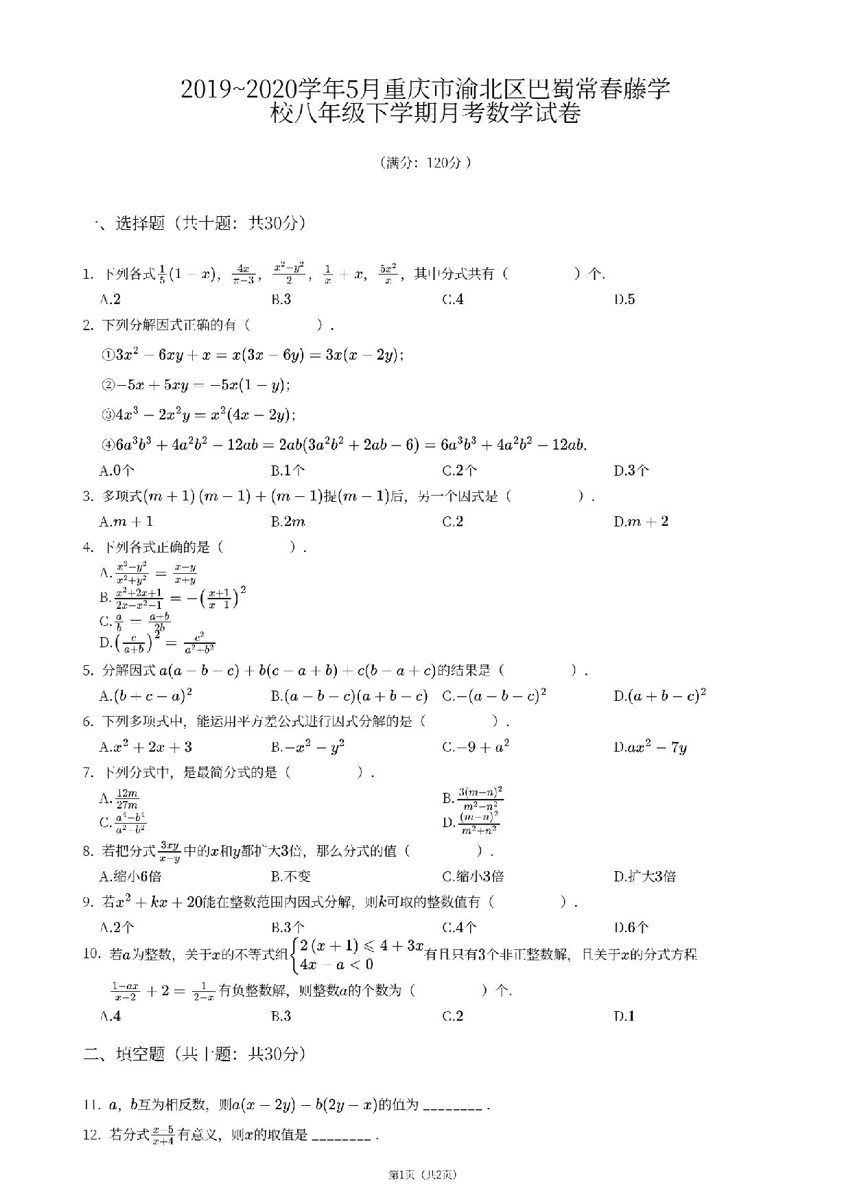 重庆市渝北区巴蜀常春藤学校2019—2020学年5月八年级下学期月考数学试卷.pdf 第1页
