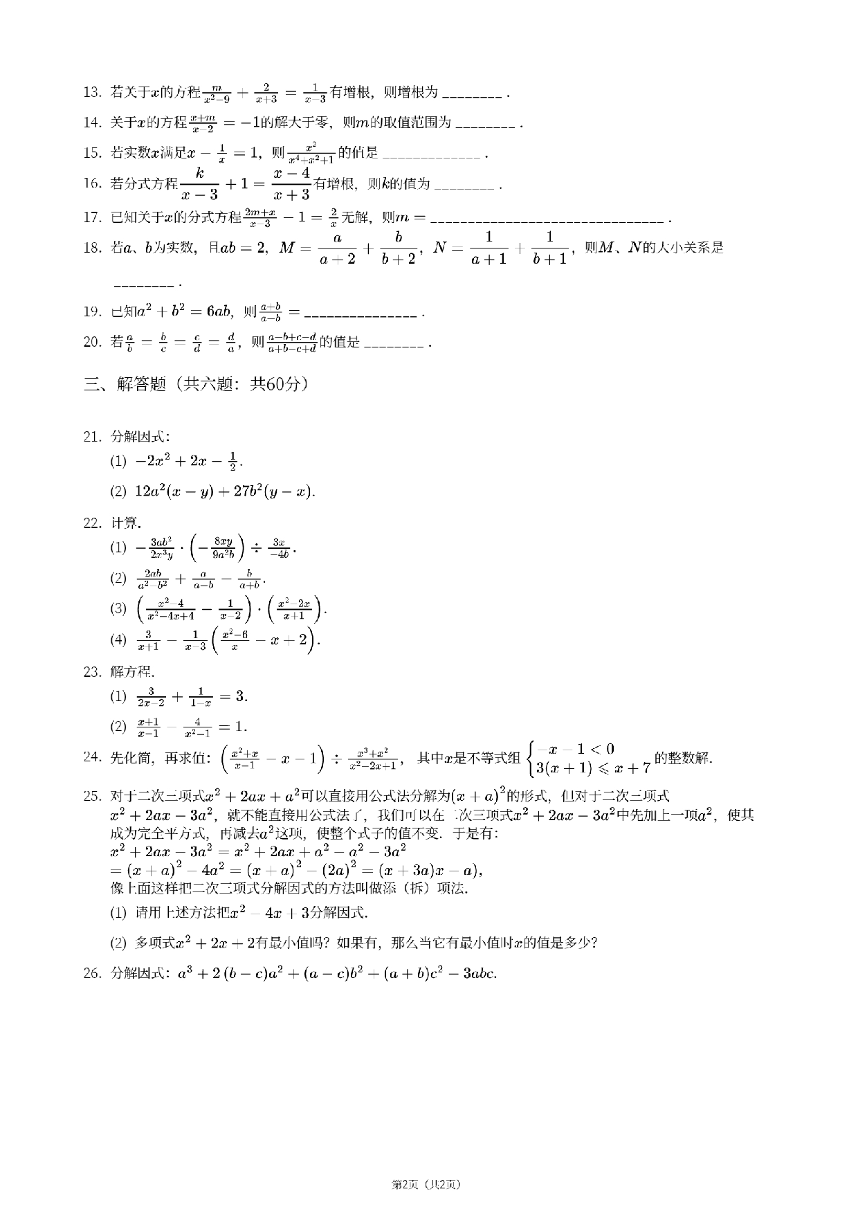 重庆市渝北区巴蜀常春藤学校2019—2020学年5月八年级下学期月考数学试卷.pdf 第2页
