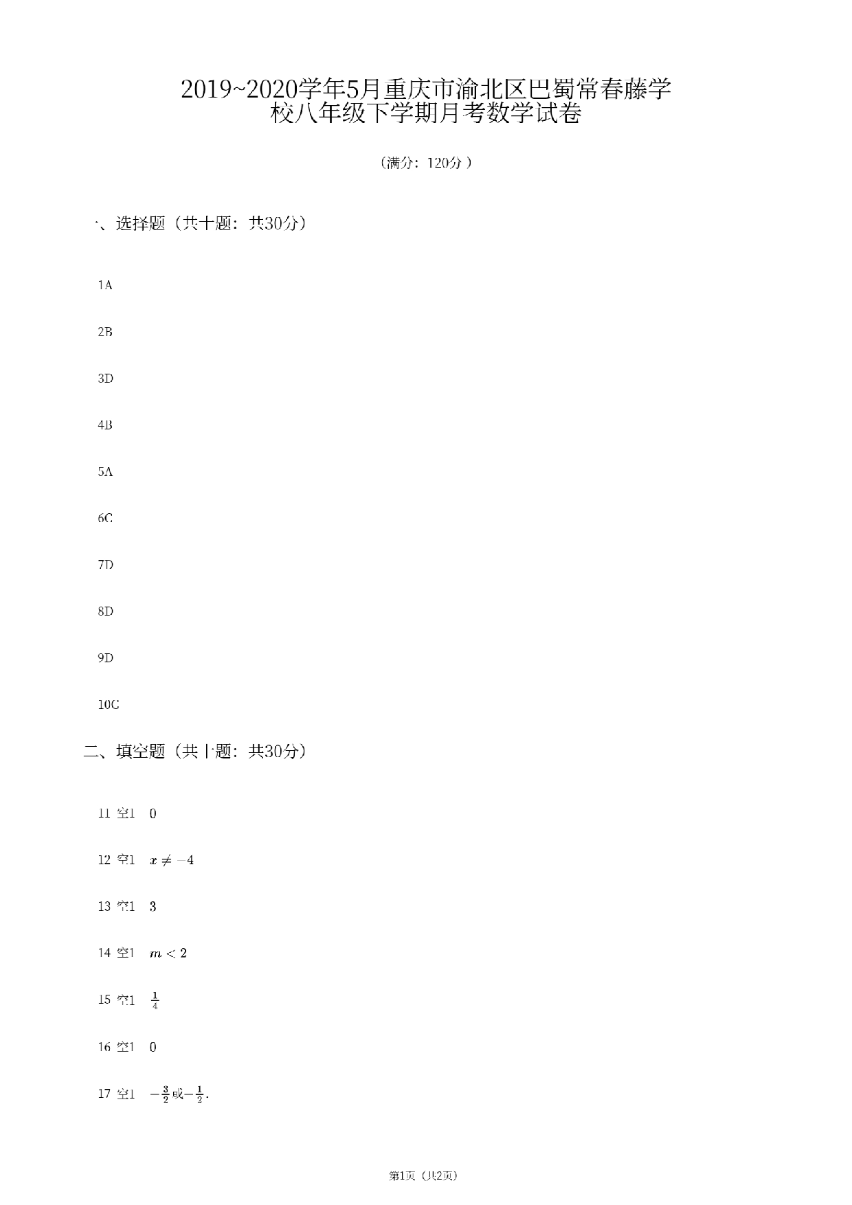 重庆市渝北区巴蜀常春藤学校2019—2020学年5月八年级下学期月考数学试卷.pdf 第3页