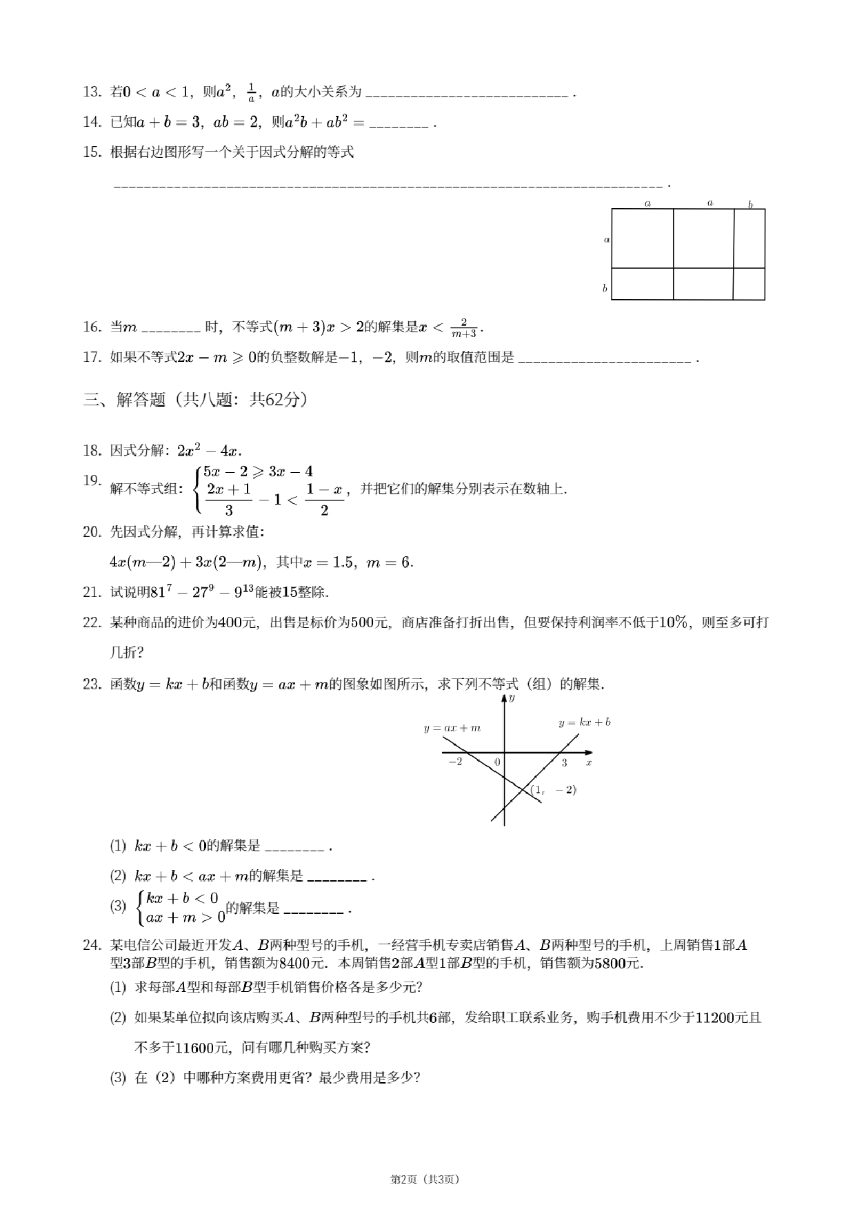 广东省佛山市南海外国语学校2019--2020学年3月八年级下学期月考数学试卷.pdf 第2页