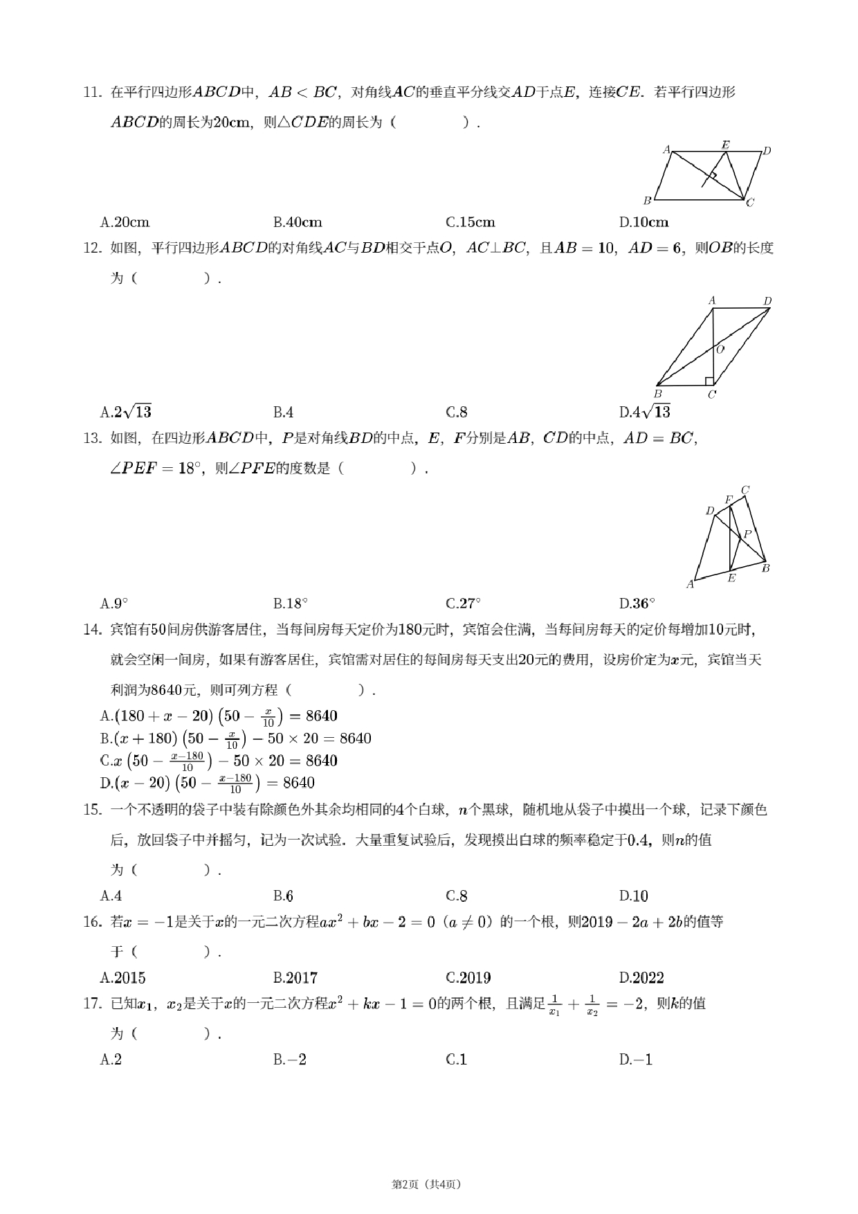 广东省深圳市南山区北大附中深圳南山分校2019—2020学年下学期4月八年级月考数学试卷.pdf 第2页