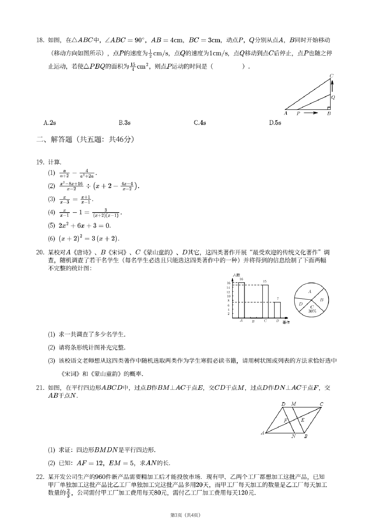 广东省深圳市南山区北大附中深圳南山分校2019—2020学年下学期4月八年级月考数学试卷.pdf 第3页