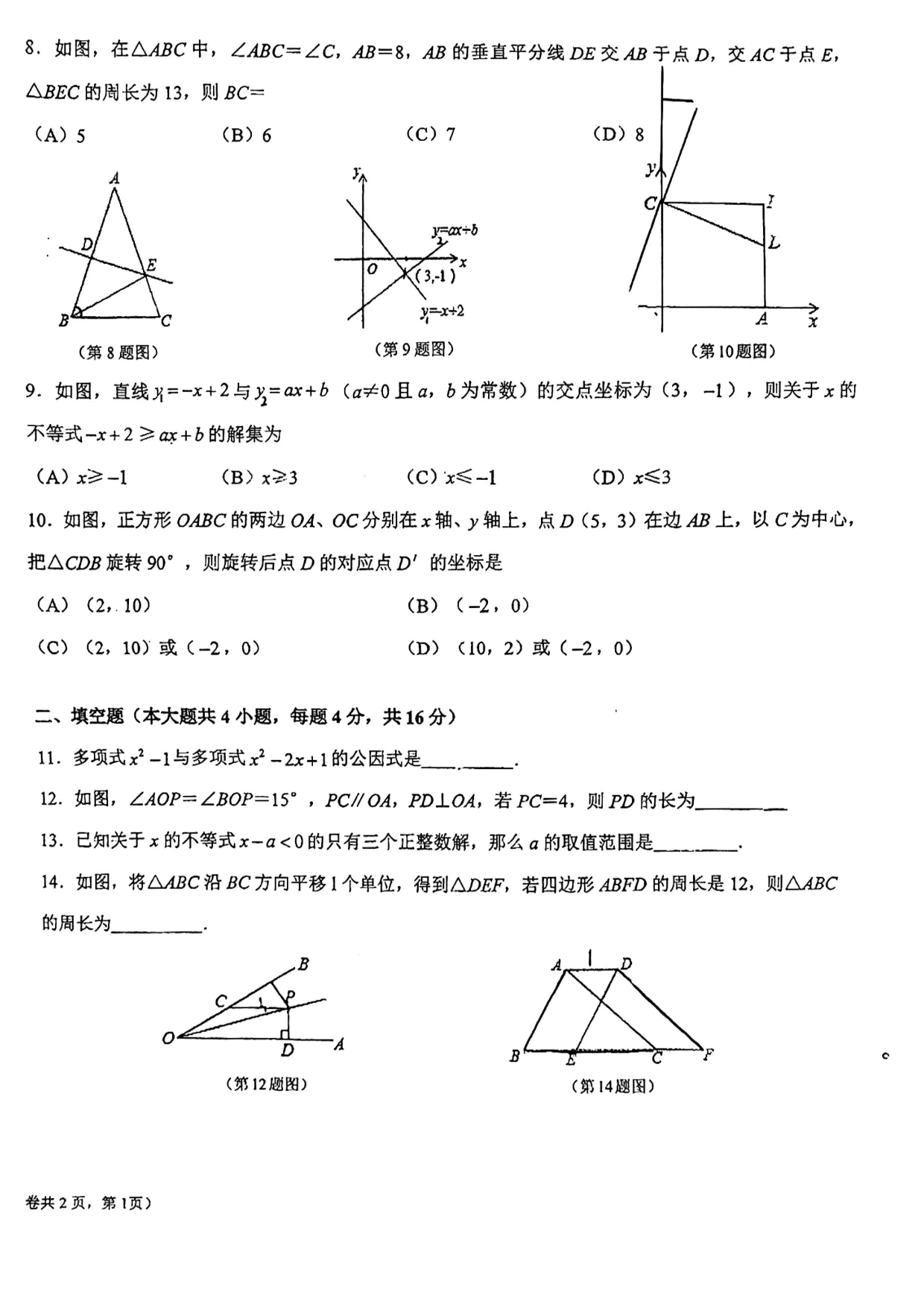 贵州省贵阳市第十九中学2019-2020学年八年级下学期半期考试 数学试题.pdf 第2页