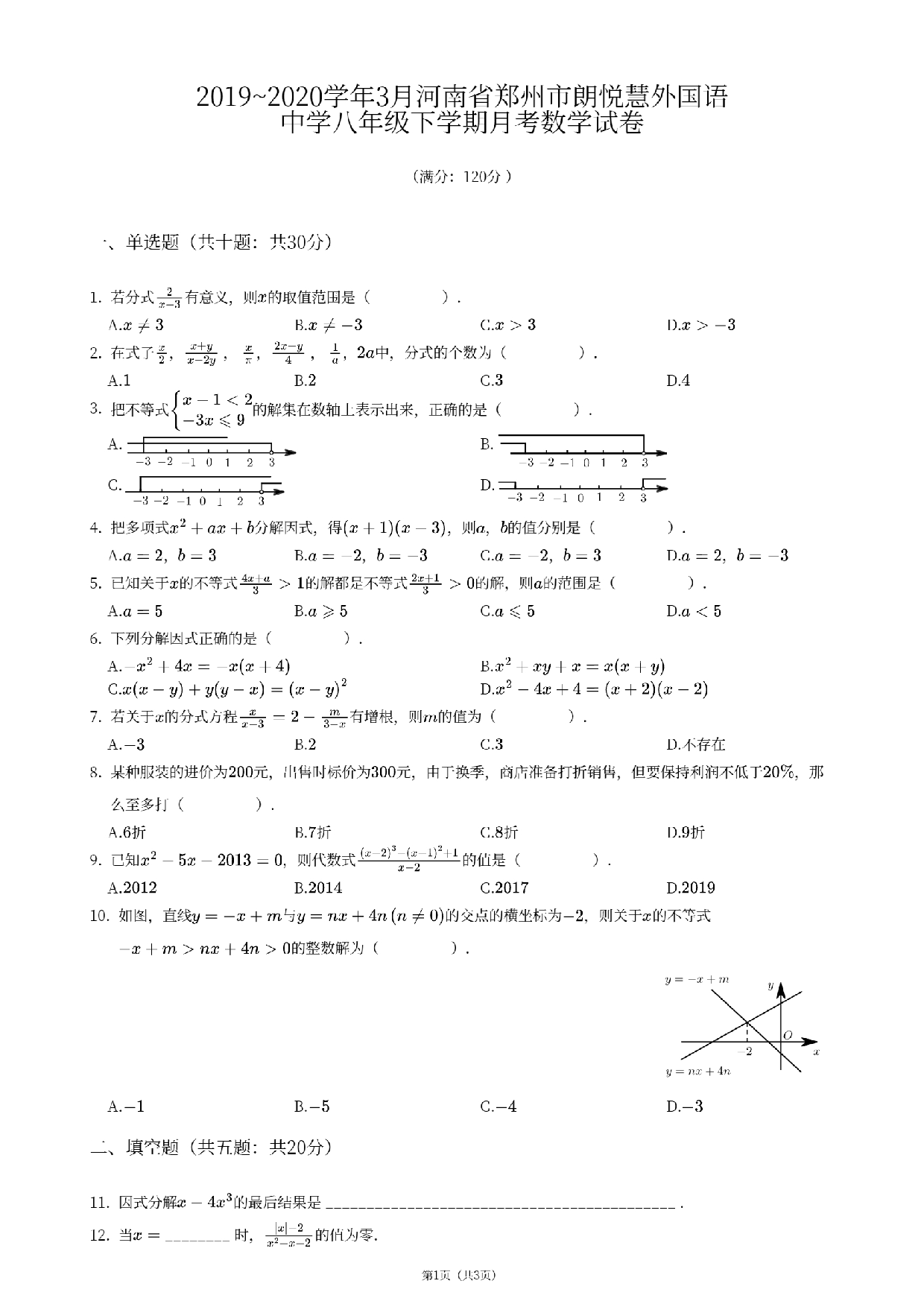 河南省郑州市朗悦慧外国语中学2019—2020学年3月八年级下学期月考数学试卷.pdf 第1页