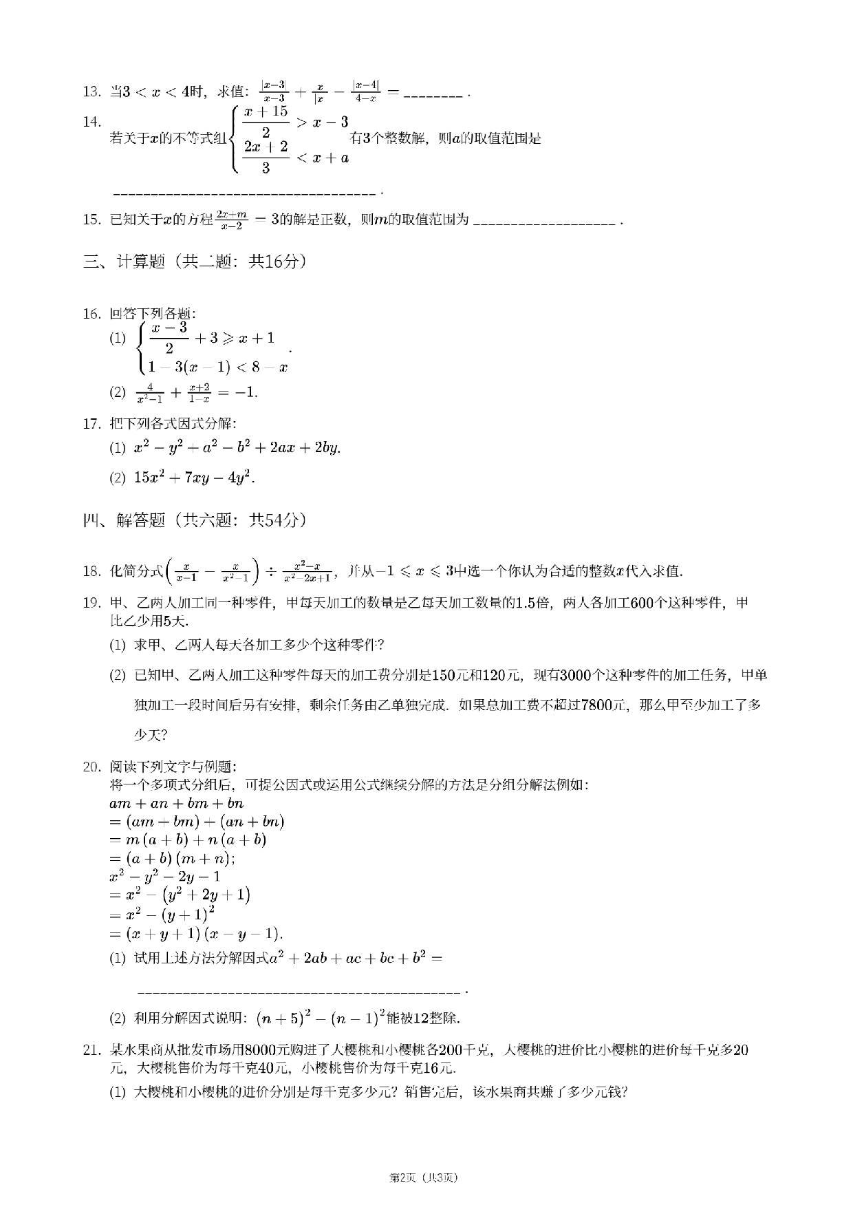 河南省郑州市朗悦慧外国语中学2019—2020学年3月八年级下学期月考数学试卷.pdf 第2页