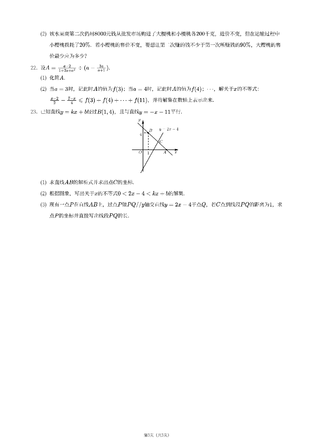 河南省郑州市朗悦慧外国语中学2019—2020学年3月八年级下学期月考数学试卷.pdf 第3页