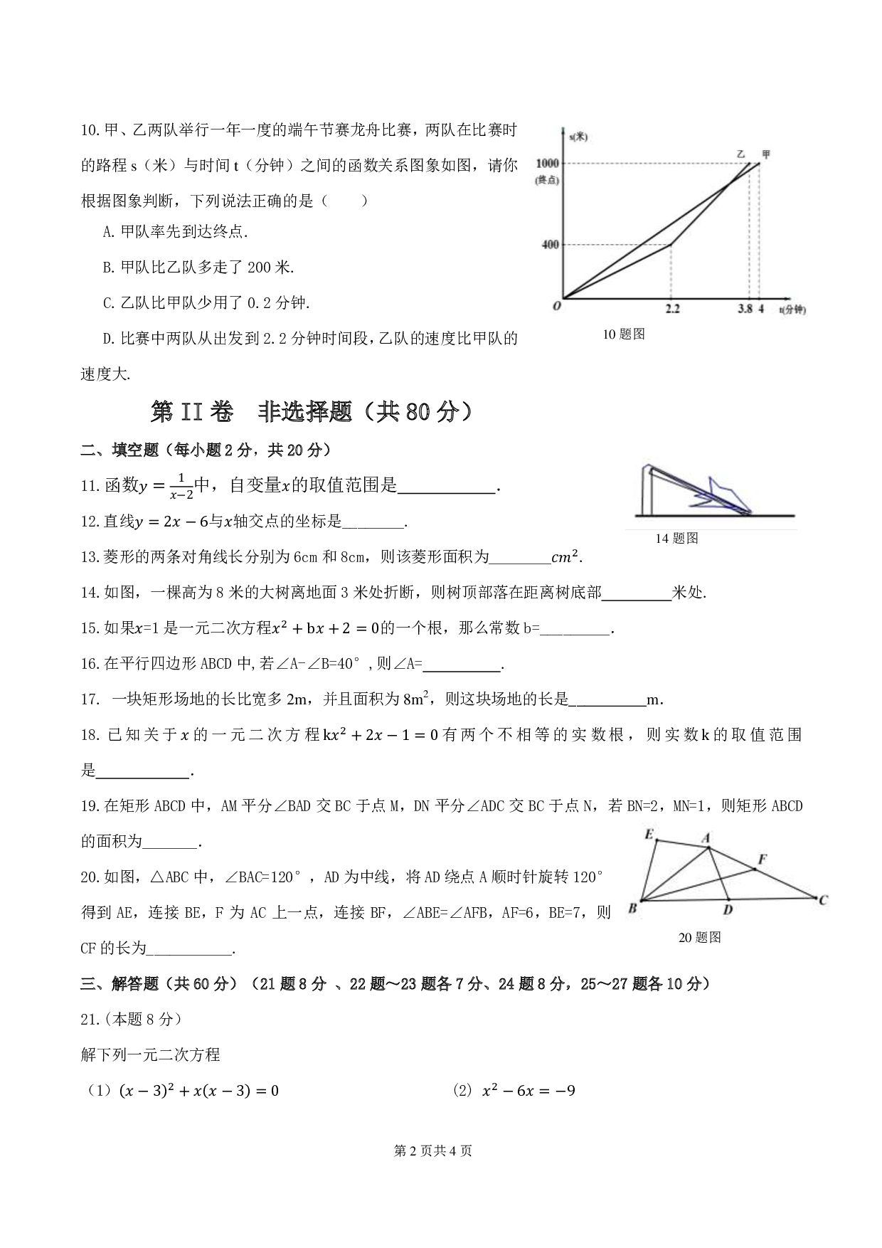 黑龙江省哈尔滨市平房区2019-2020学年下学期八年级期末调研数学(五四制)试卷.pdf 第2页