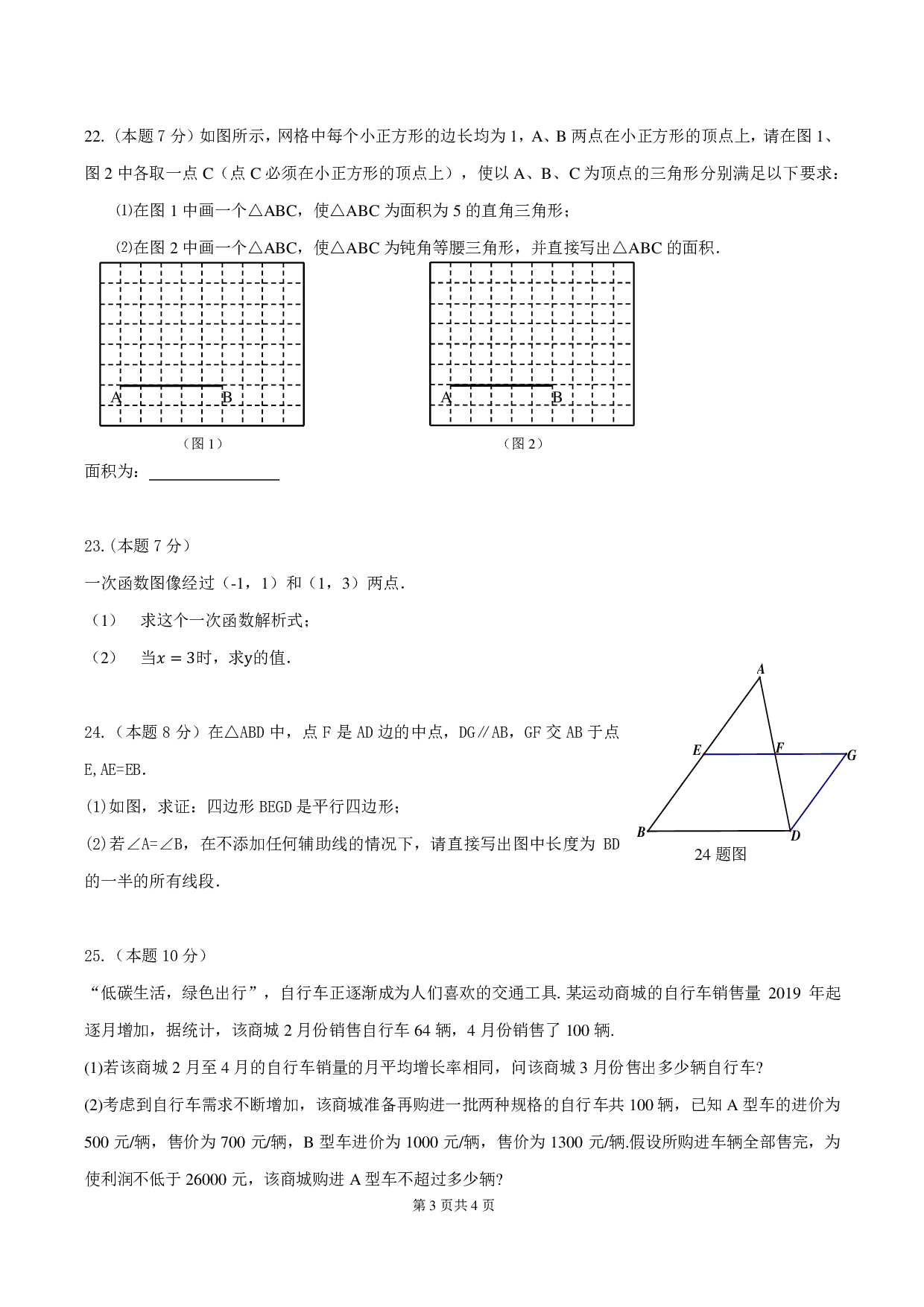 黑龙江省哈尔滨市平房区2019-2020学年下学期八年级期末调研数学(五四制)试卷.pdf 第3页