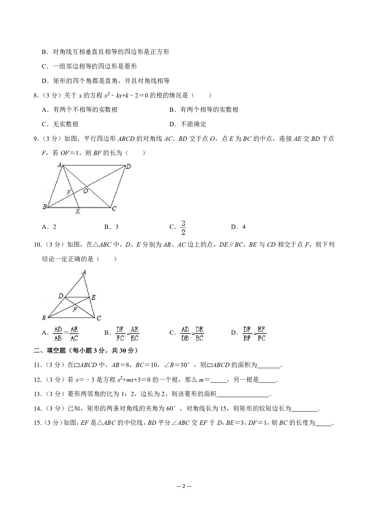 黑龙江省哈尔滨市松北区顺迈初中2019-2020学年八年级下学期 期中阶段数学(五四制)试卷.pdf 第2页
