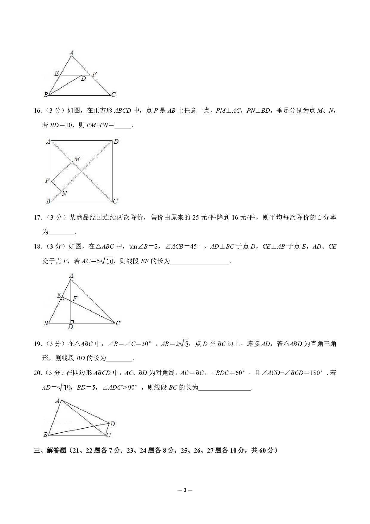 黑龙江省哈尔滨市松北区顺迈初中2019-2020学年八年级下学期 期中阶段数学(五四制)试卷.pdf 第3页