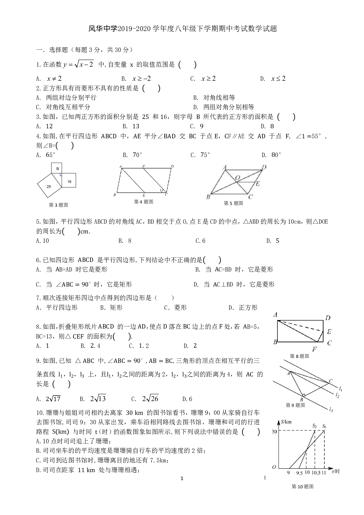黑龙江省哈尔滨市香坊区风华中学校2019-2020学年八年级下学期期中考试数学试题(五四制).pdf 第1页