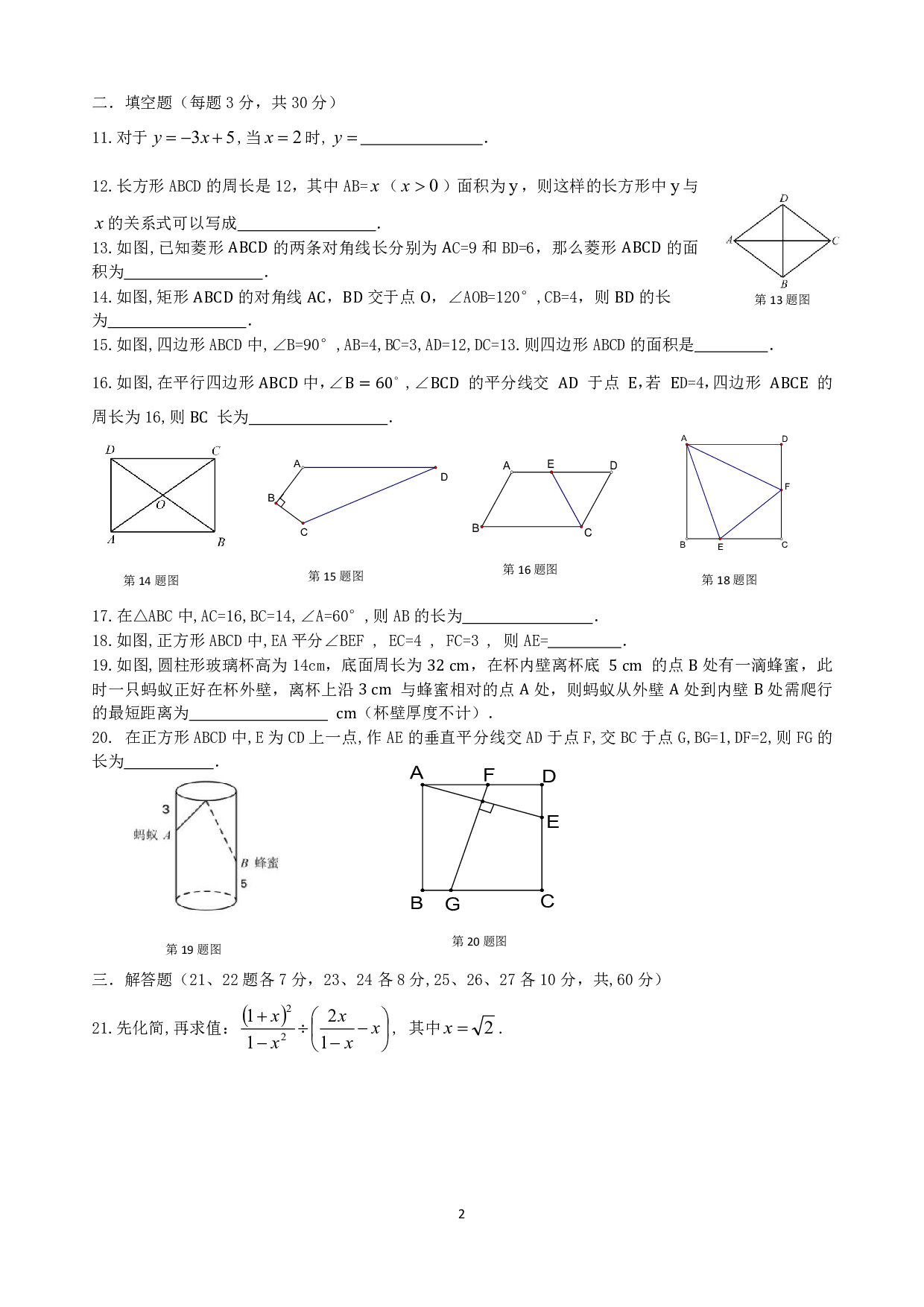 黑龙江省哈尔滨市香坊区风华中学校2019-2020学年八年级下学期期中考试数学试题(五四制).pdf 第2页