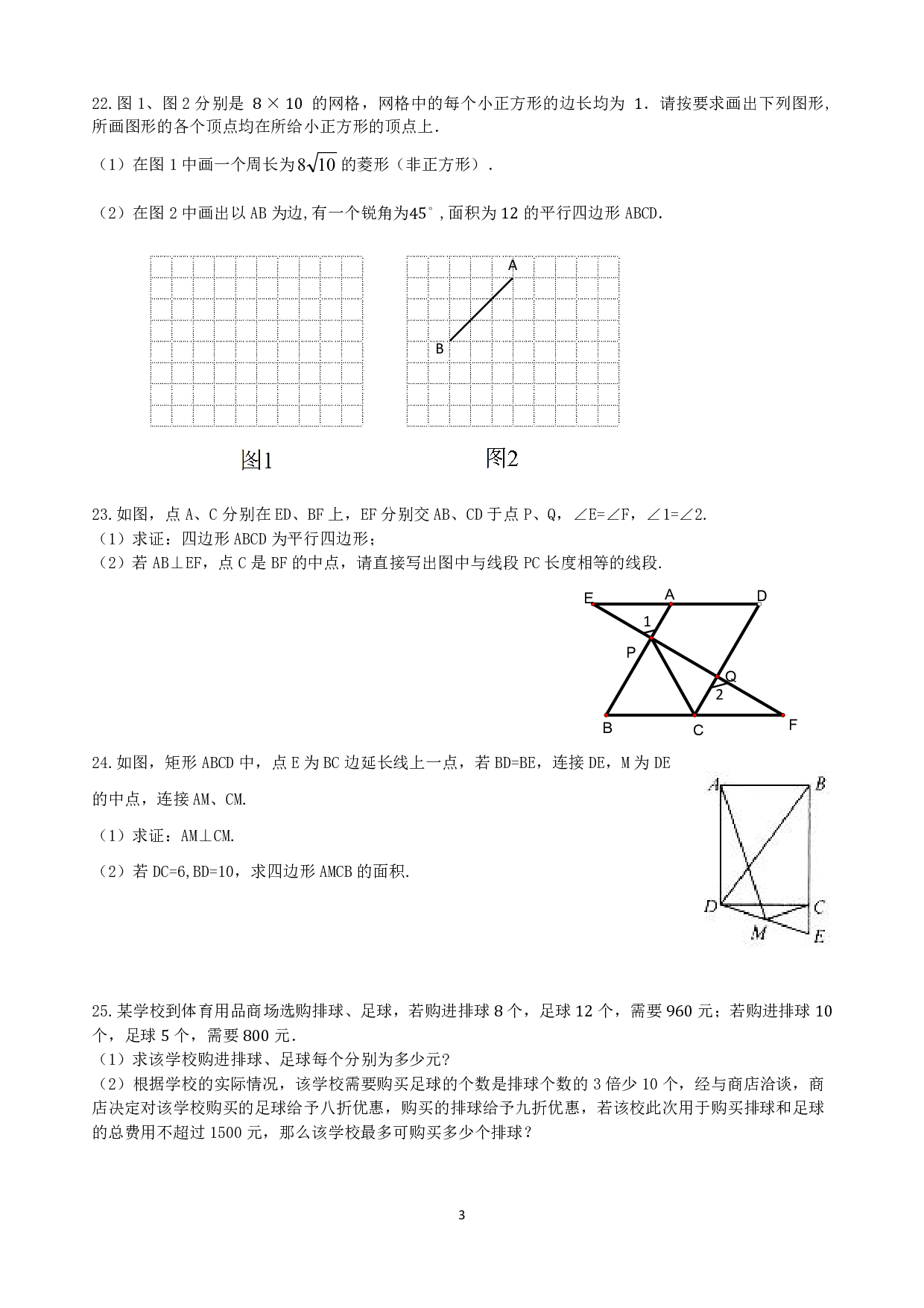黑龙江省哈尔滨市香坊区风华中学校2019-2020学年八年级下学期期中考试数学试题(五四制).pdf 第3页