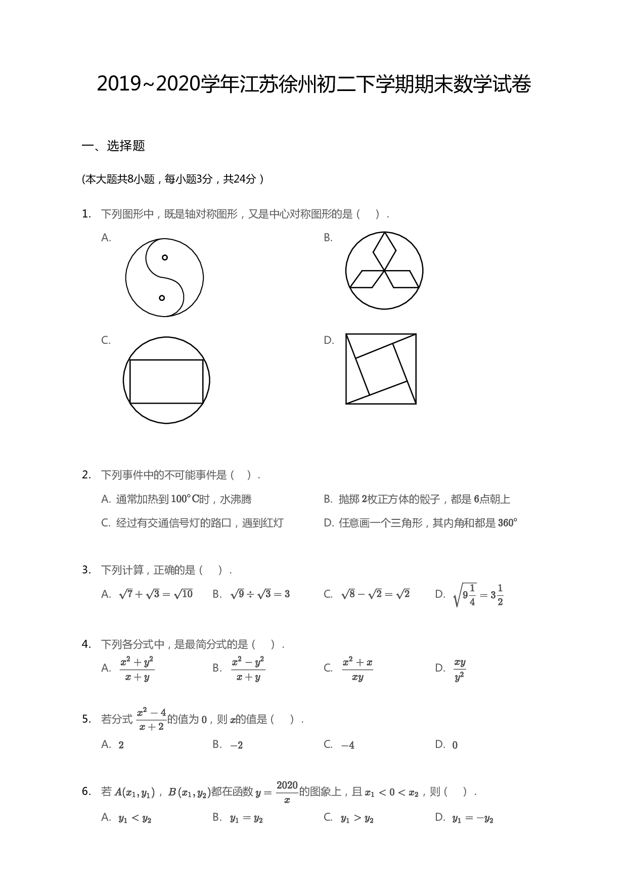 江苏省徐州市2019--2020学年八年级数学下学期期末试卷.pdf 第1页
