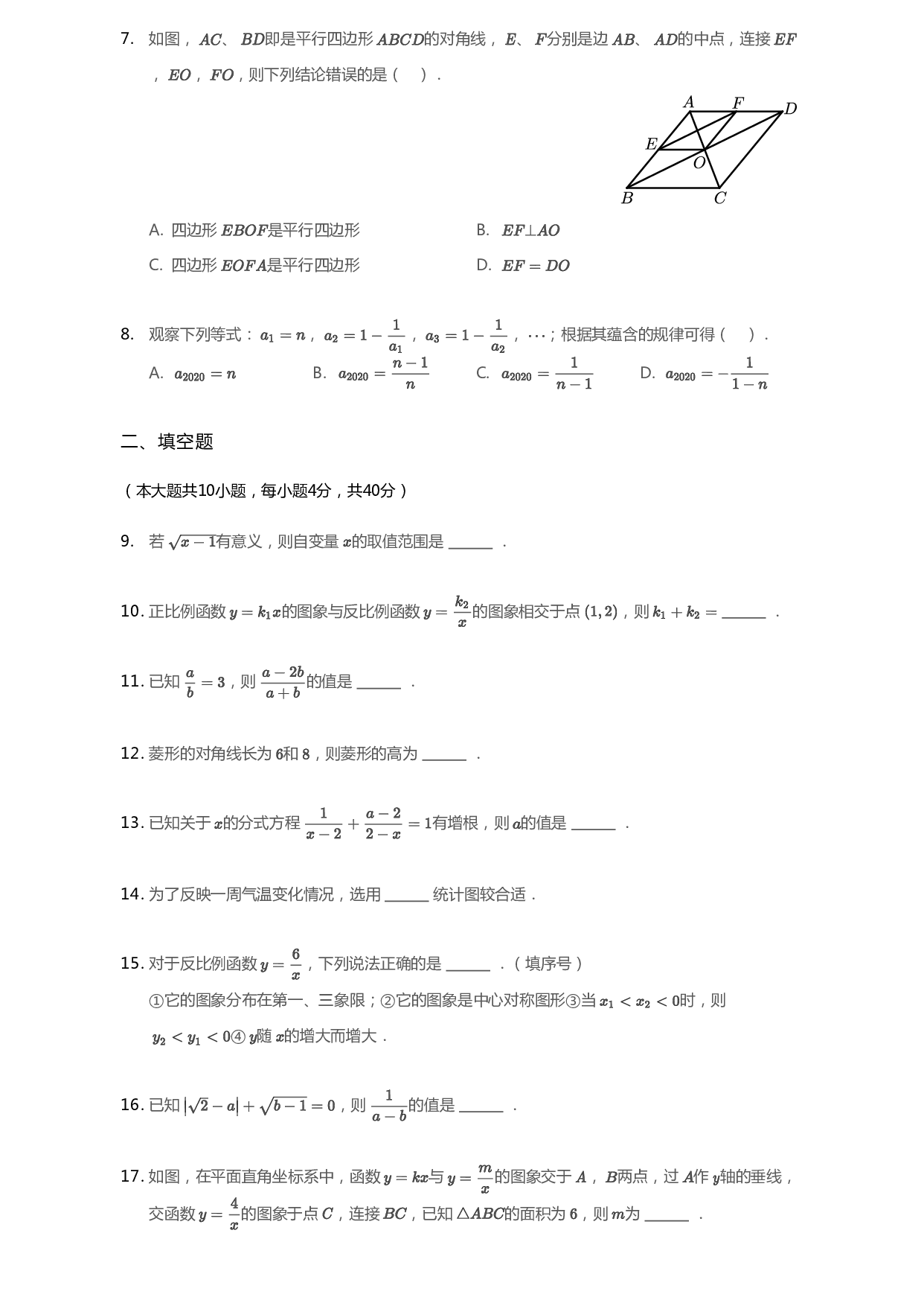 江苏省徐州市2019--2020学年八年级数学下学期期末试卷.pdf 第2页