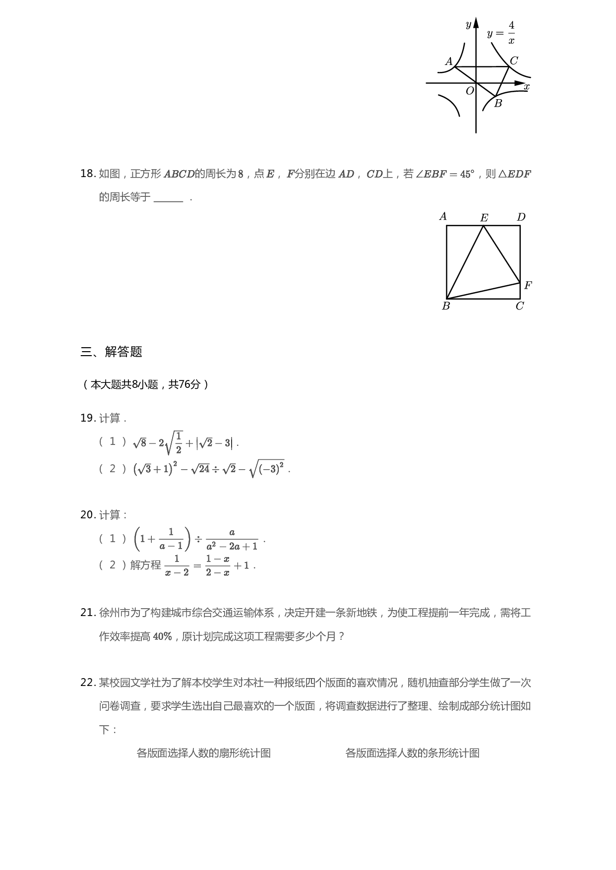 江苏省徐州市2019--2020学年八年级数学下学期期末试卷.pdf 第3页