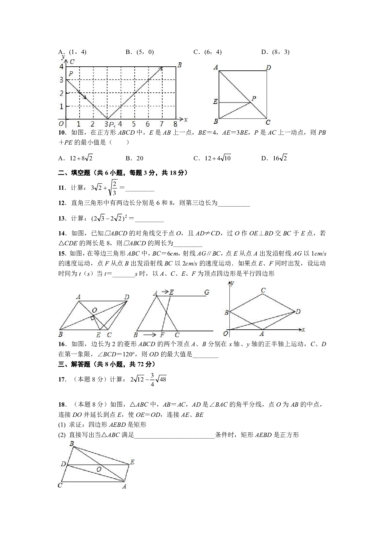 人教版八年级下学期期中数学试卷(PDF版，含答案).pdf 第2页