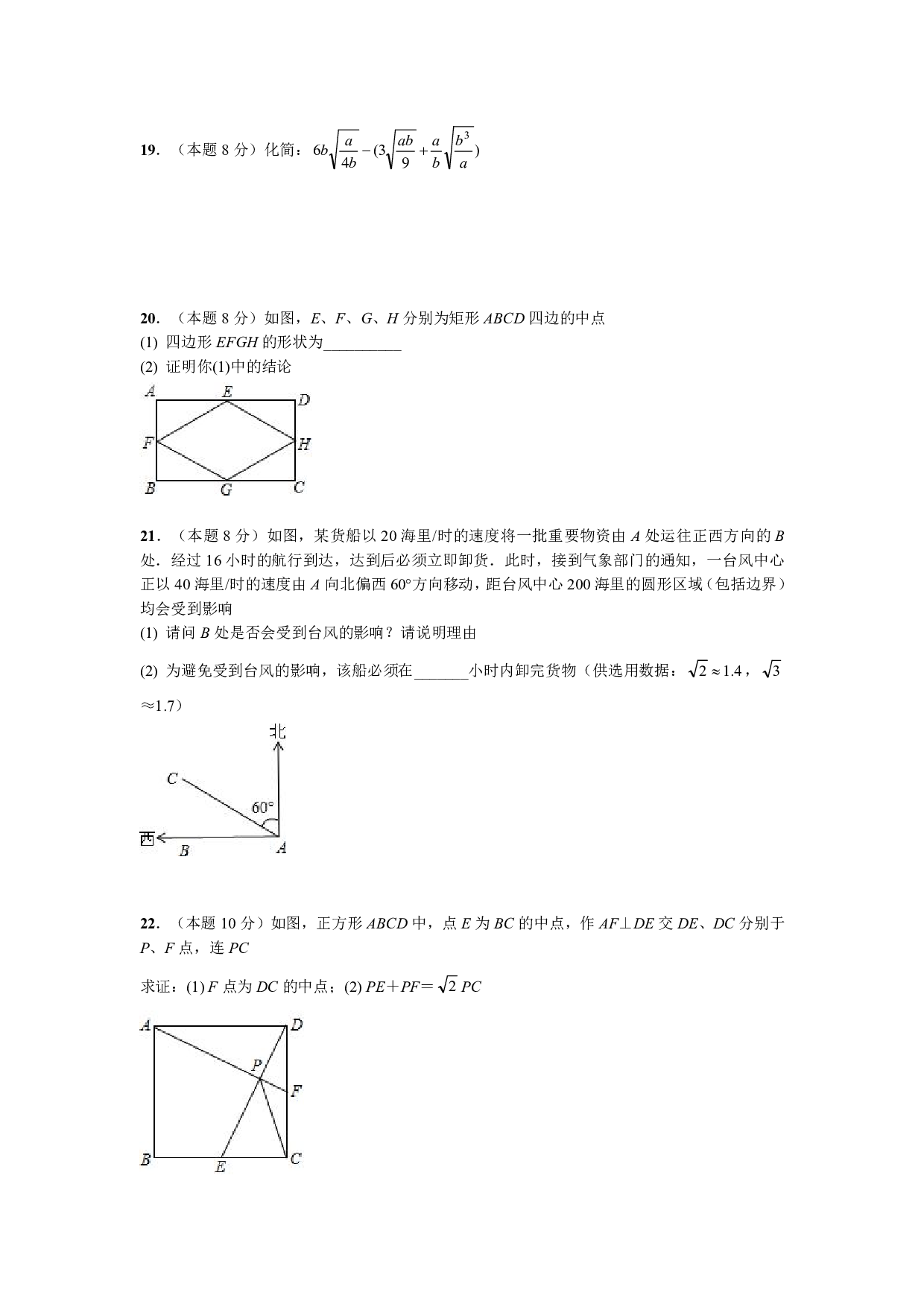 人教版八年级下学期期中数学试卷(PDF版，含答案).pdf 第3页