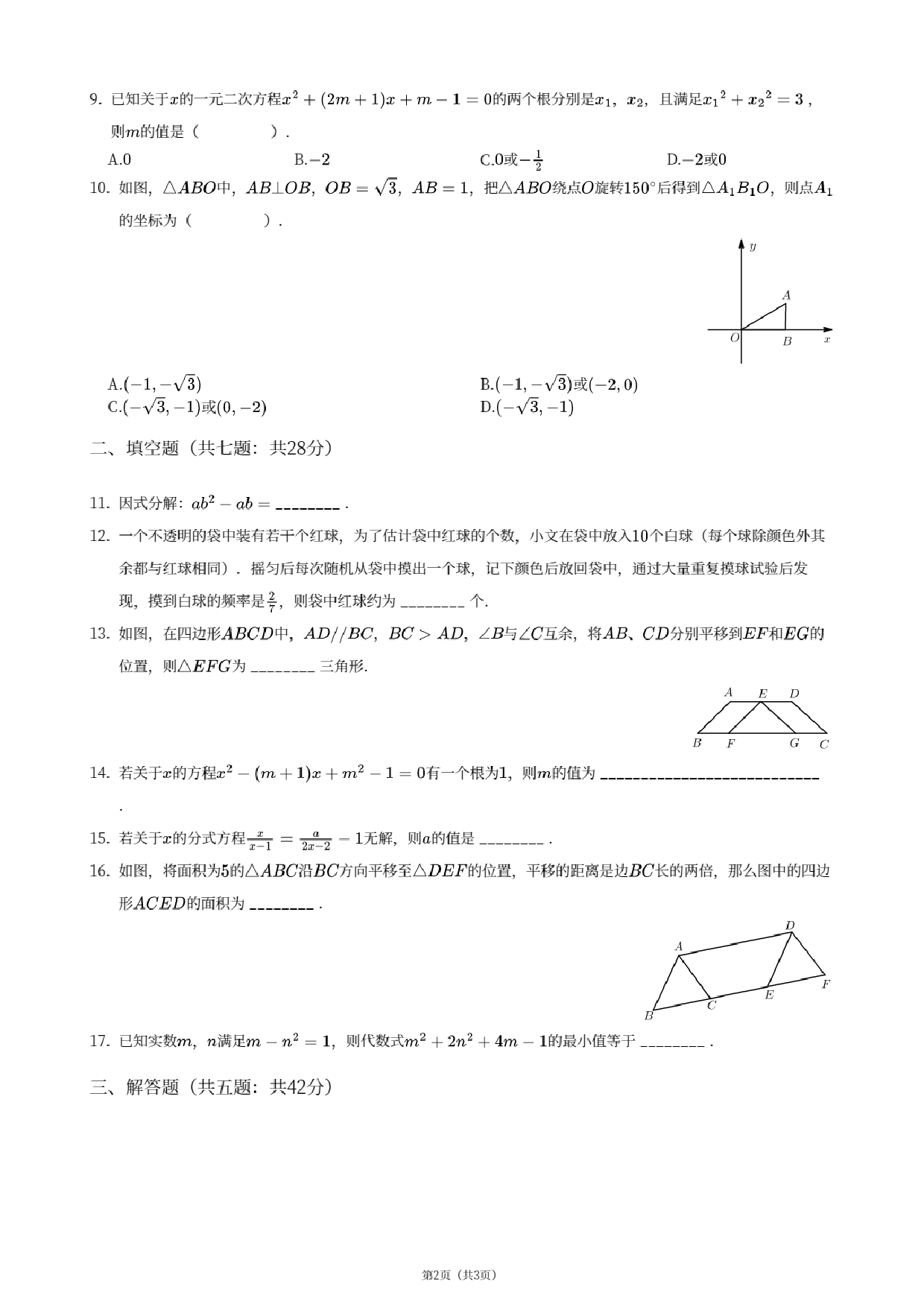 陕西省西安市高新第一中学2019--2020学年4月八年级下学期月考数学试卷.pdf 第2页