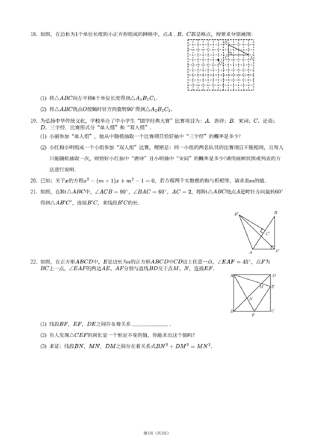 陕西省西安市高新第一中学2019--2020学年4月八年级下学期月考数学试卷.pdf 第3页