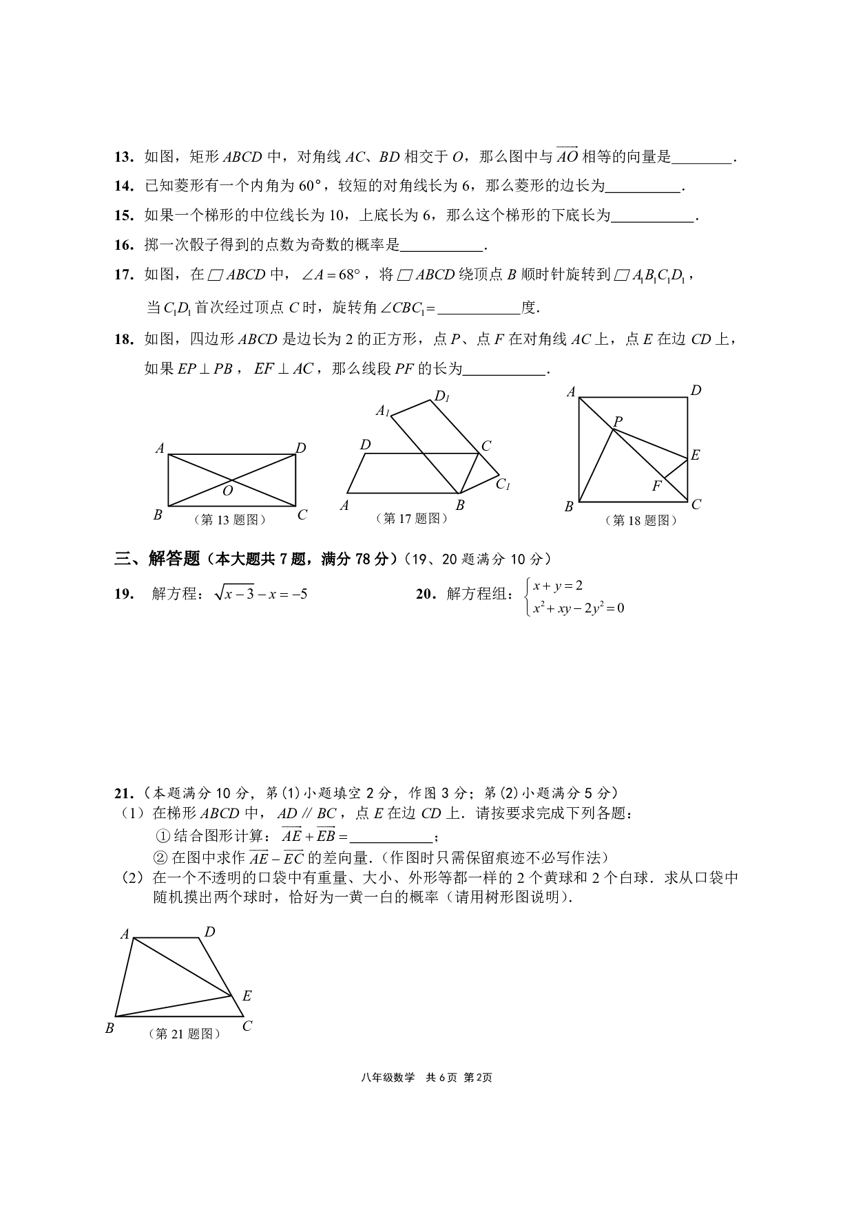 上海市崇明区2019-2020学年 八年级第二学期教学质量调研测数学试卷.pdf 第2页