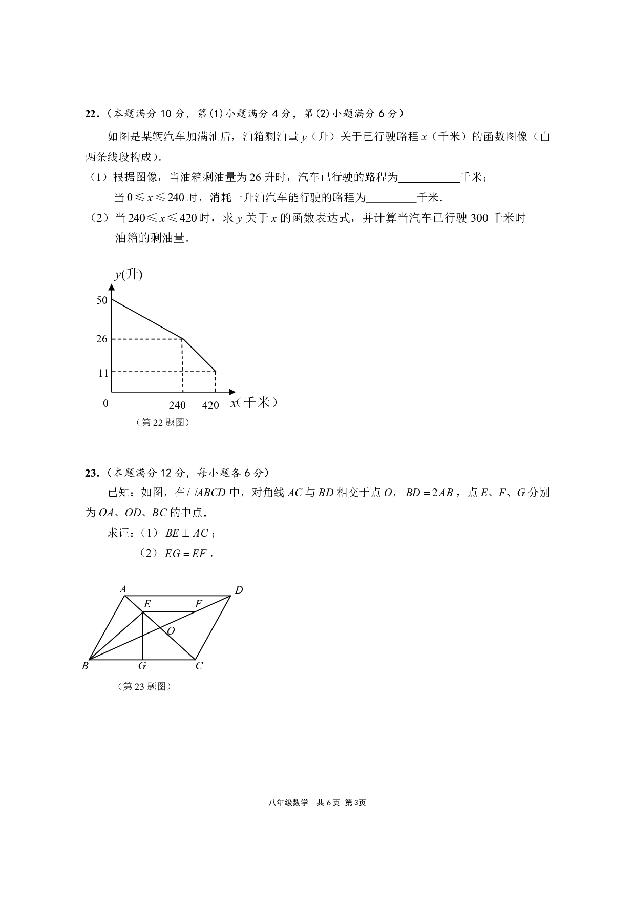 上海市崇明区2019-2020学年 八年级第二学期教学质量调研测数学试卷.pdf 第3页
