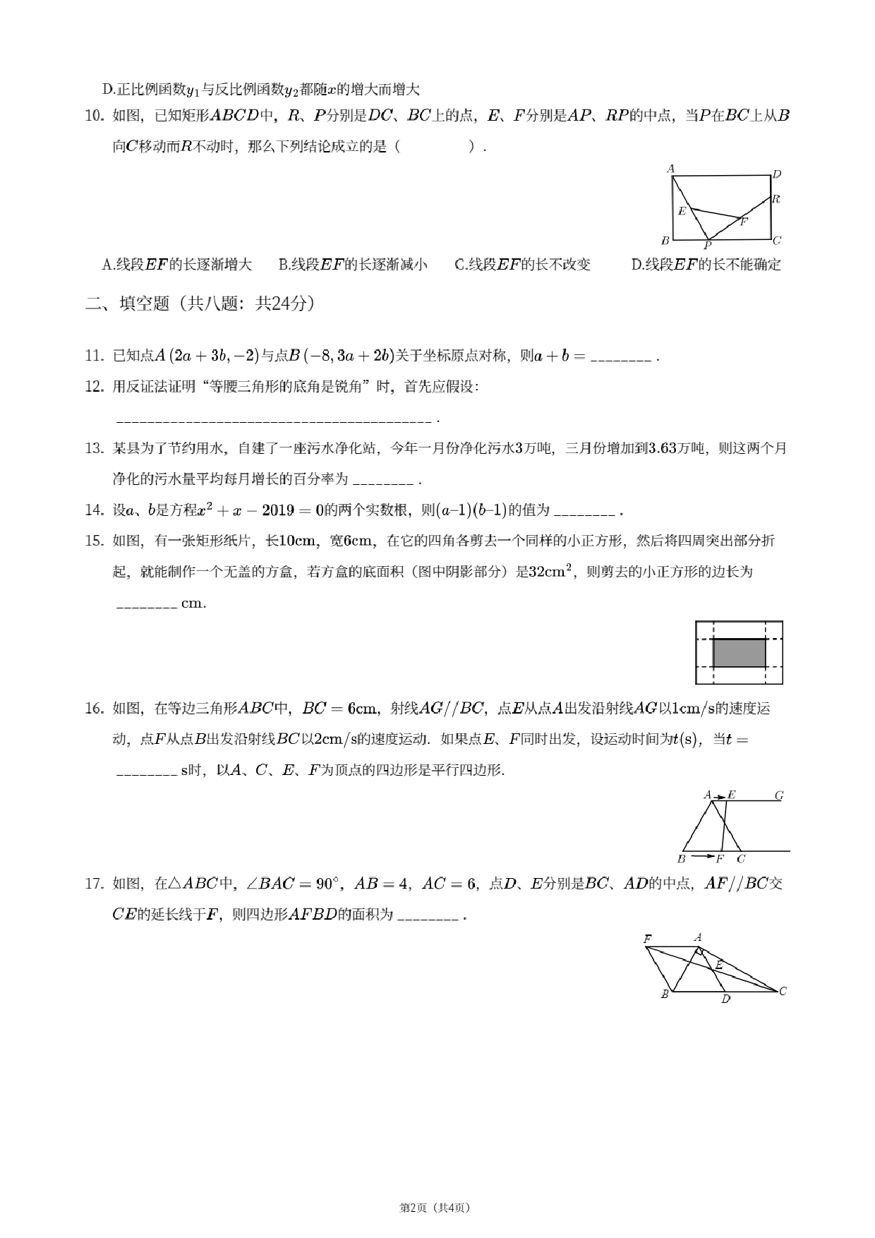 浙江省宁波市鄞州区钟公庙中心初级中学2019-2020学年八年级下学期4月月考数学试卷.pdf 第2页