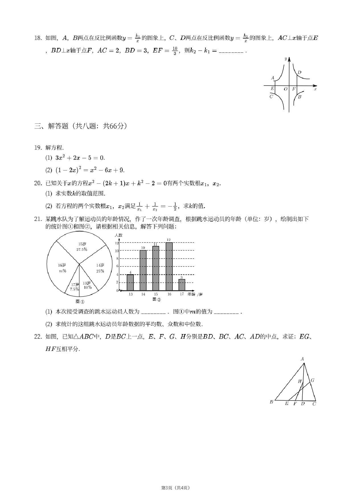 浙江省宁波市鄞州区钟公庙中心初级中学2019-2020学年八年级下学期4月月考数学试卷.pdf 第3页