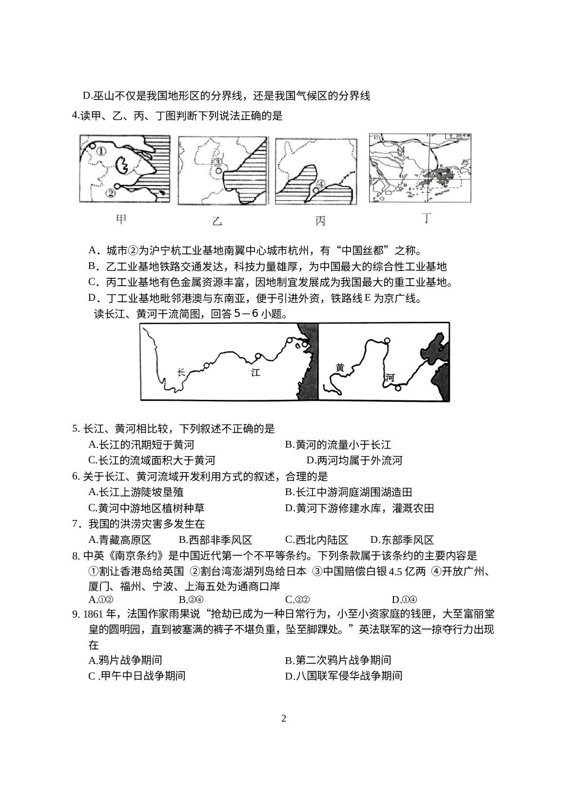 湖北省随州市广水市2020-2021学年八年级上学期期末检测地理历史道德与法治综合试题.doc 第2页
