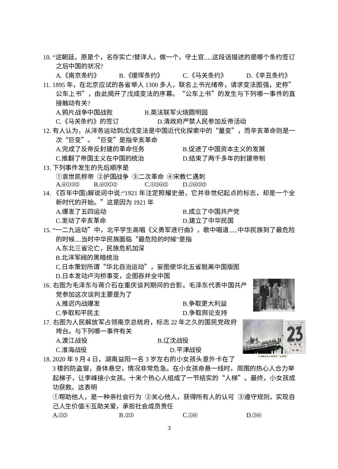 湖北省随州市广水市2020-2021学年八年级上学期期末检测地理历史道德与法治综合试题.doc 第3页