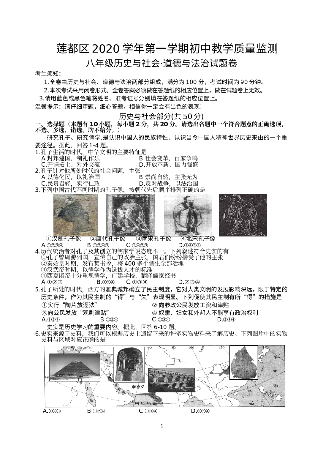 浙江省丽水市莲都区2020-2021学年八年级上学期期末教学质量监测社会法治试题.doc 第1页