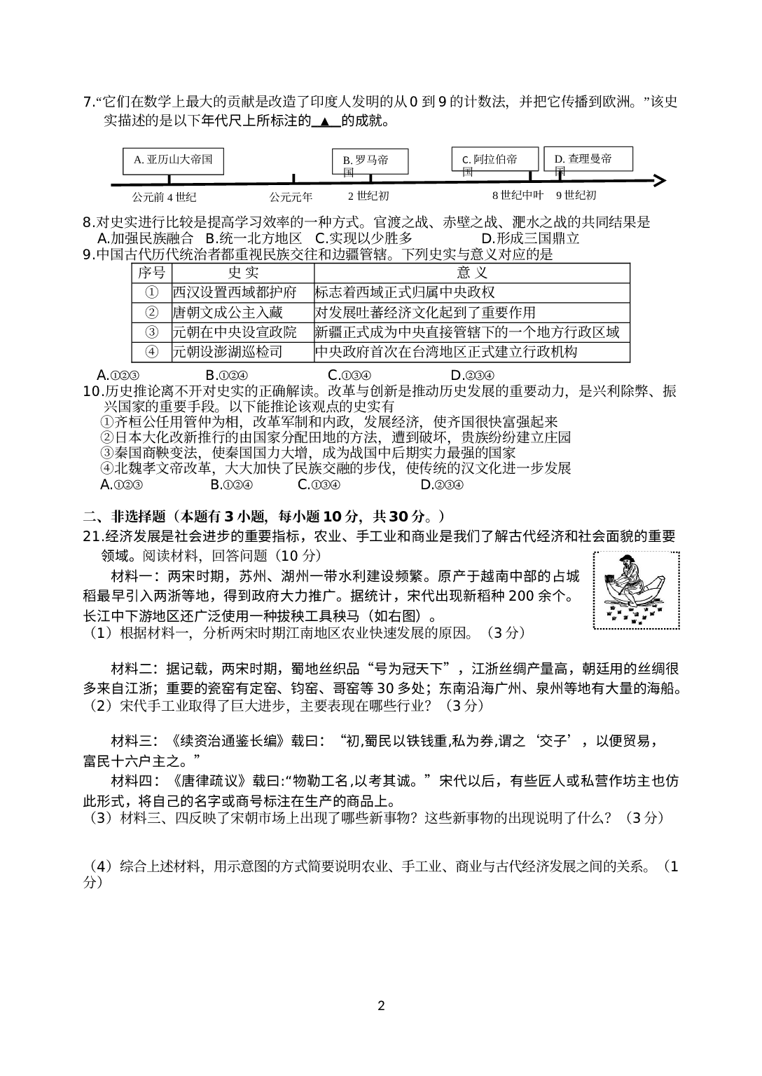浙江省丽水市莲都区2020-2021学年八年级上学期期末教学质量监测社会法治试题.doc 第2页
