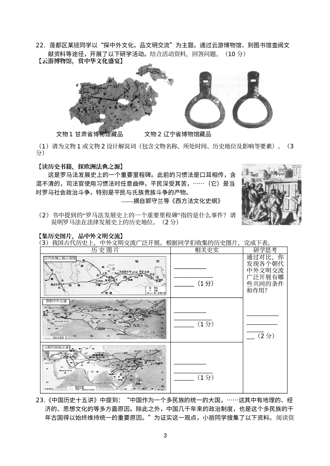 浙江省丽水市莲都区2020-2021学年八年级上学期期末教学质量监测社会法治试题.doc 第3页