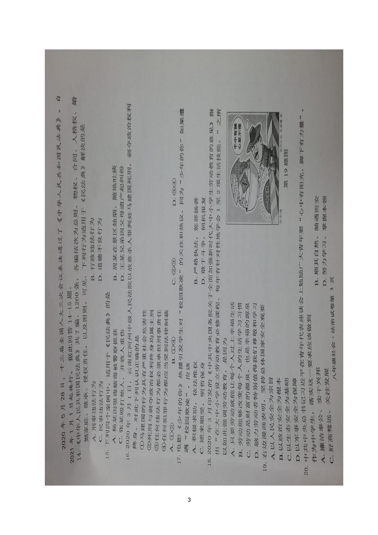浙江省绍兴市新昌县2020-2021学年八年级上学期期末学业水平监测社会法治试题（图片版）.doc 第3页