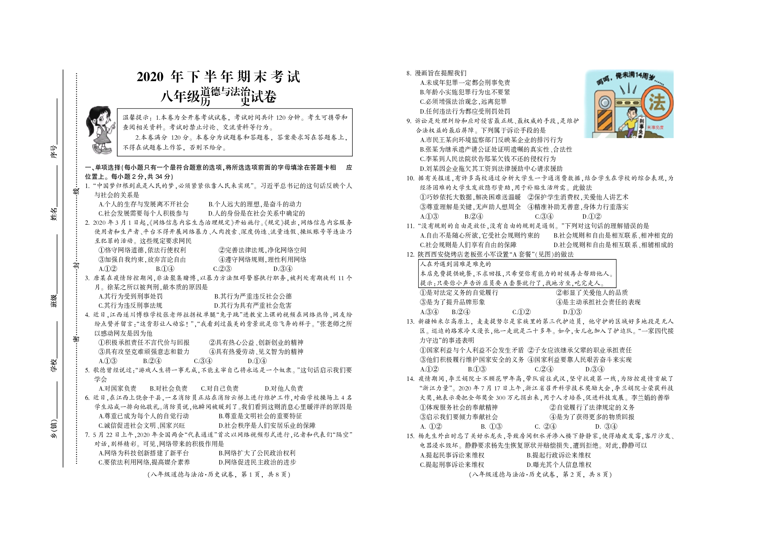 江西省吉安市遂川县2020-2021学年八年级上学期期末考道德与法治·历史试题.pdf 第1页