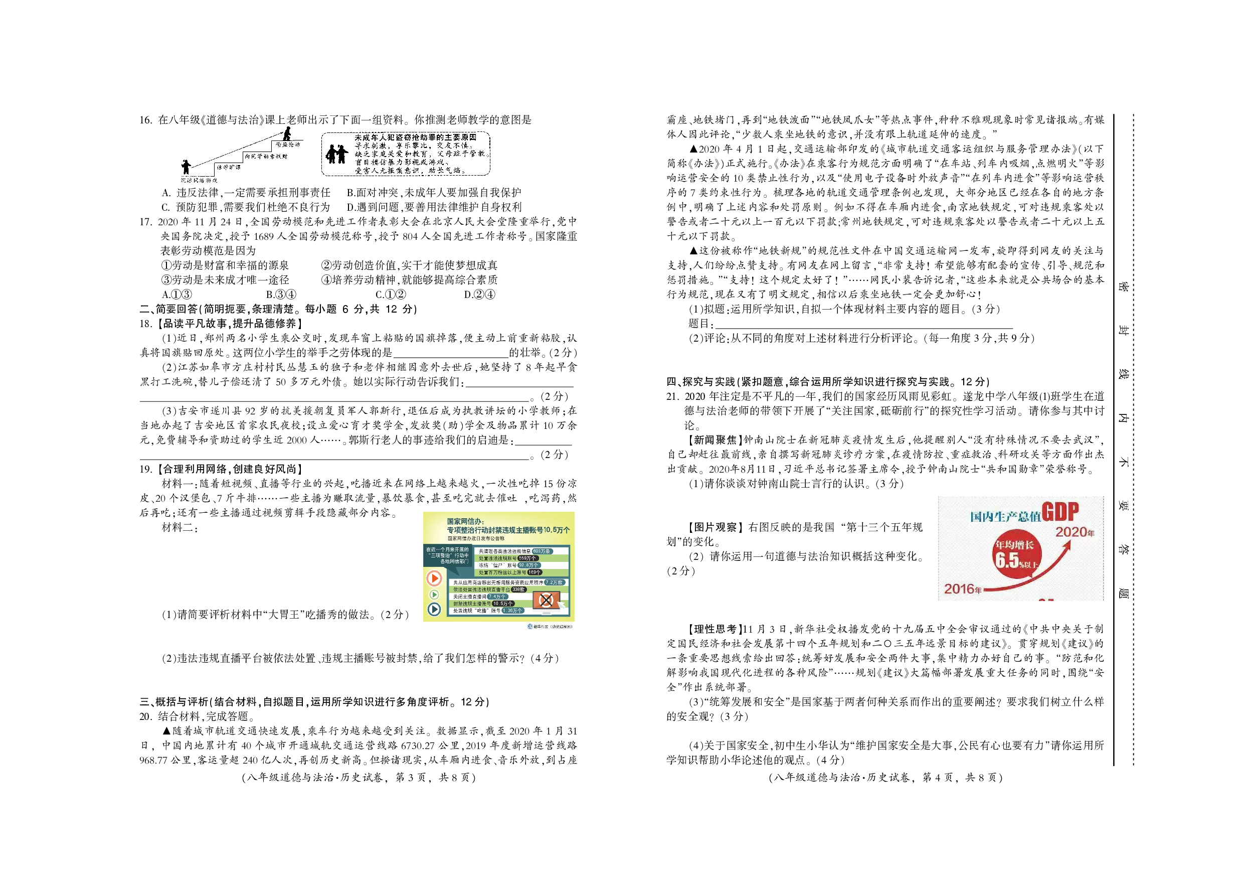 江西省吉安市遂川县2020-2021学年八年级上学期期末考道德与法治·历史试题.pdf 第2页