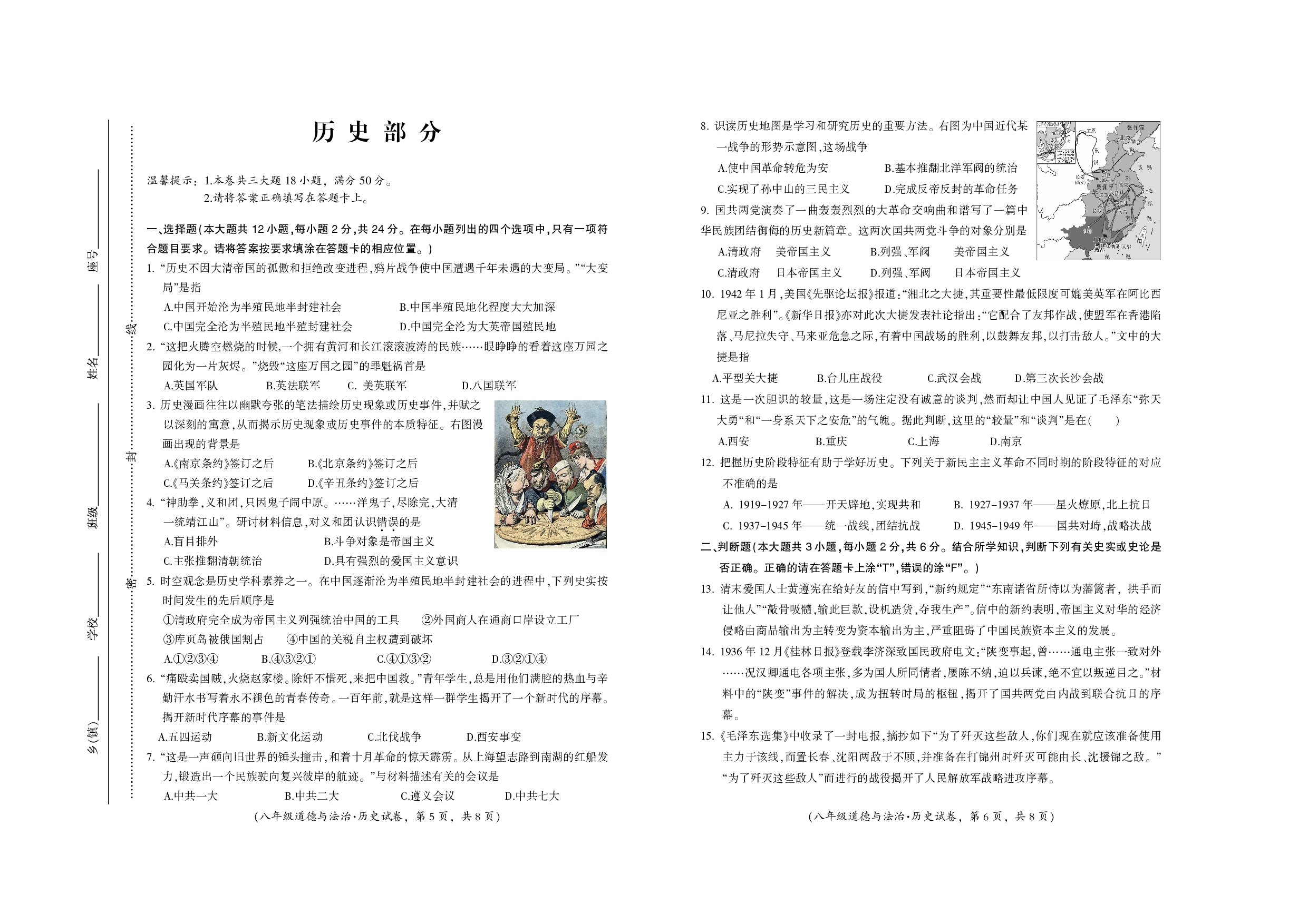 江西省吉安市遂川县2020-2021学年八年级上学期期末考道德与法治·历史试题.pdf 第3页