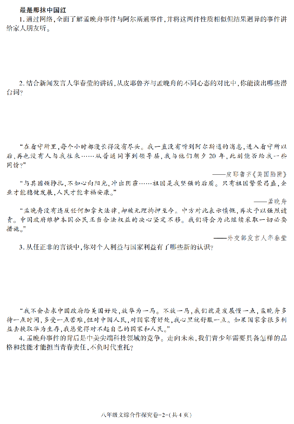 陕西省西安市长安区2021-2022学年上学期期末学业质量评价八年级上册语文、道德与法治、历史、英语探究卷.pdf 第2页