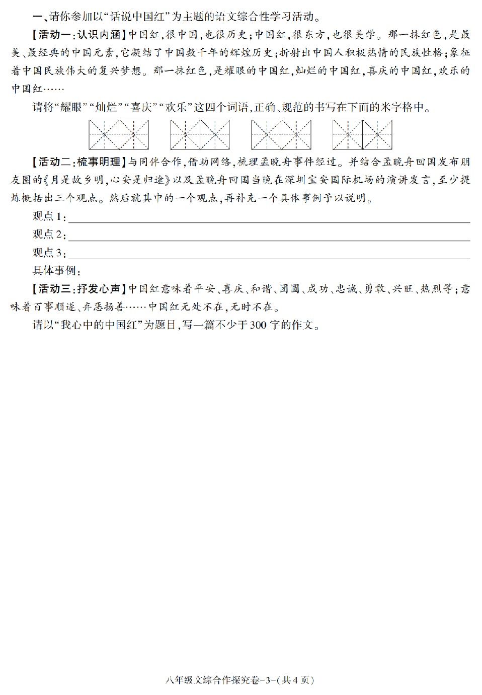 陕西省西安市长安区2021-2022学年上学期期末学业质量评价八年级上册语文、道德与法治、历史、英语探究卷.pdf 第3页