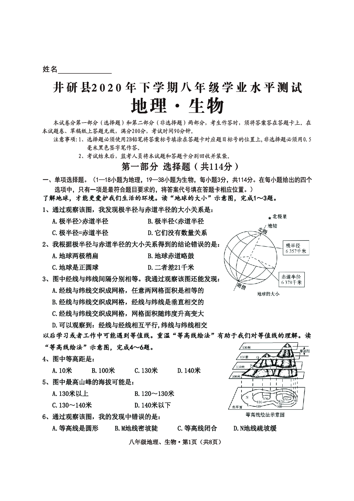 四川省乐山市井研县2020-2021学年八年级上学期期末学业水平测试地理、生物试题.pdf 第1页