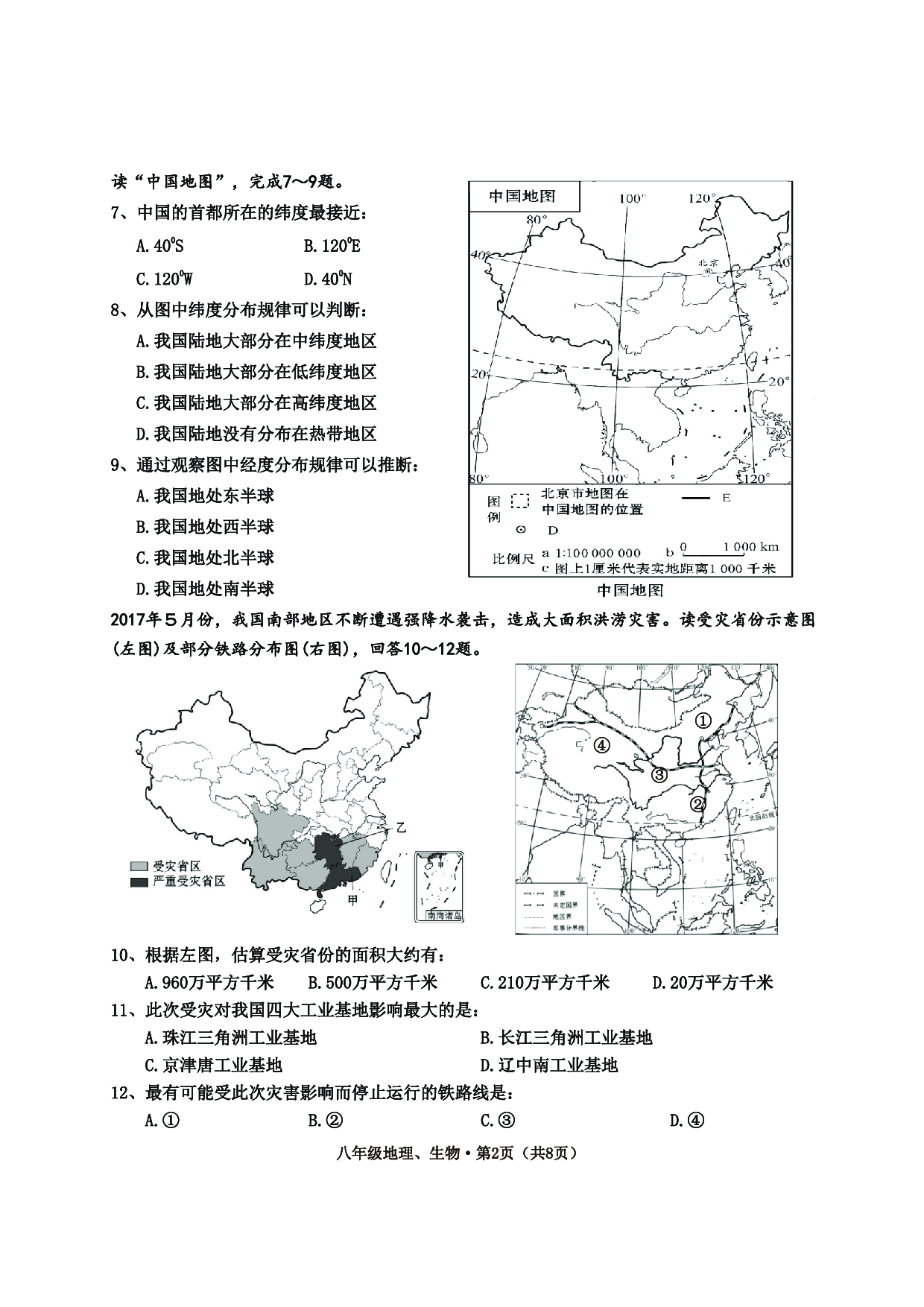 四川省乐山市井研县2020-2021学年八年级上学期期末学业水平测试地理、生物试题.pdf 第2页