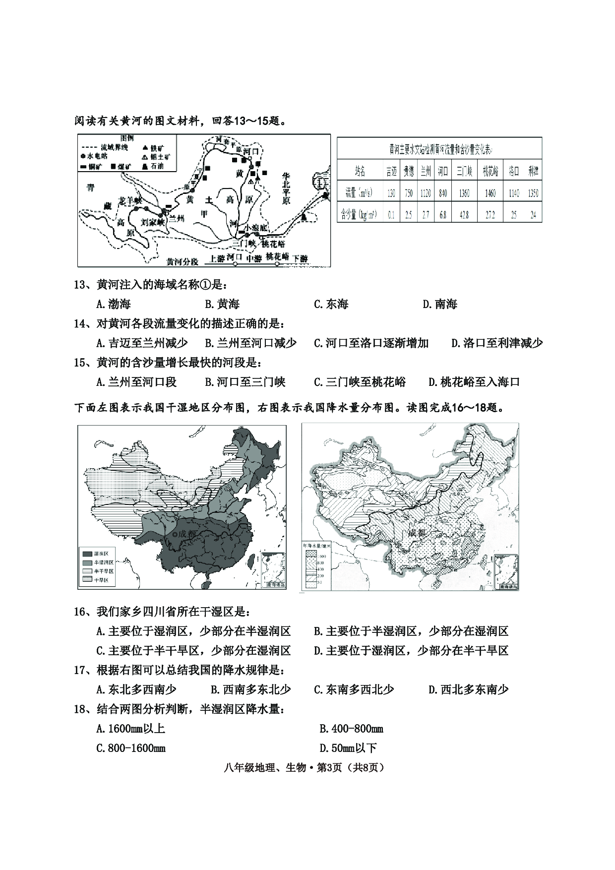 四川省乐山市井研县2020-2021学年八年级上学期期末学业水平测试地理、生物试题.pdf 第3页